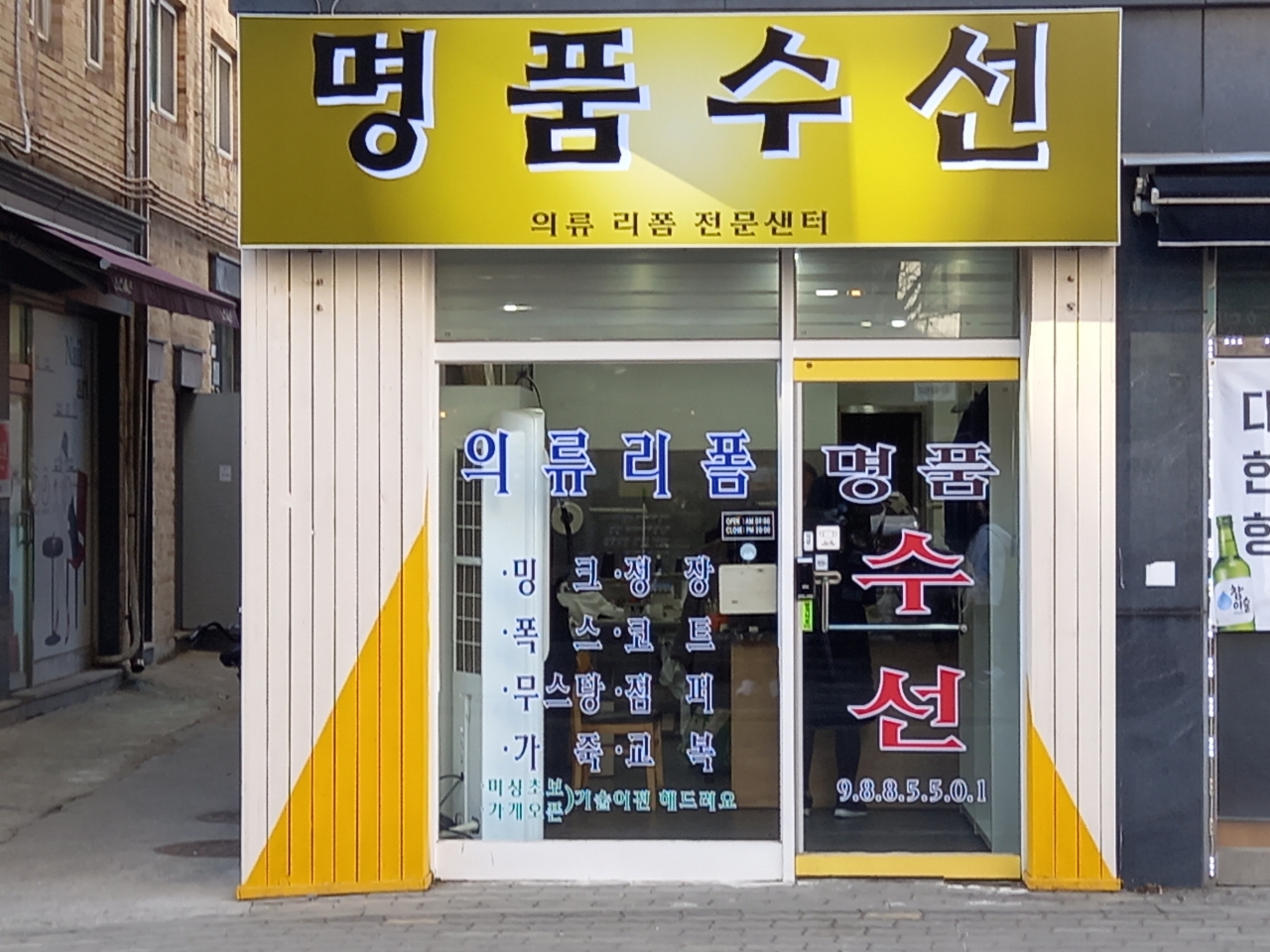 명품수선