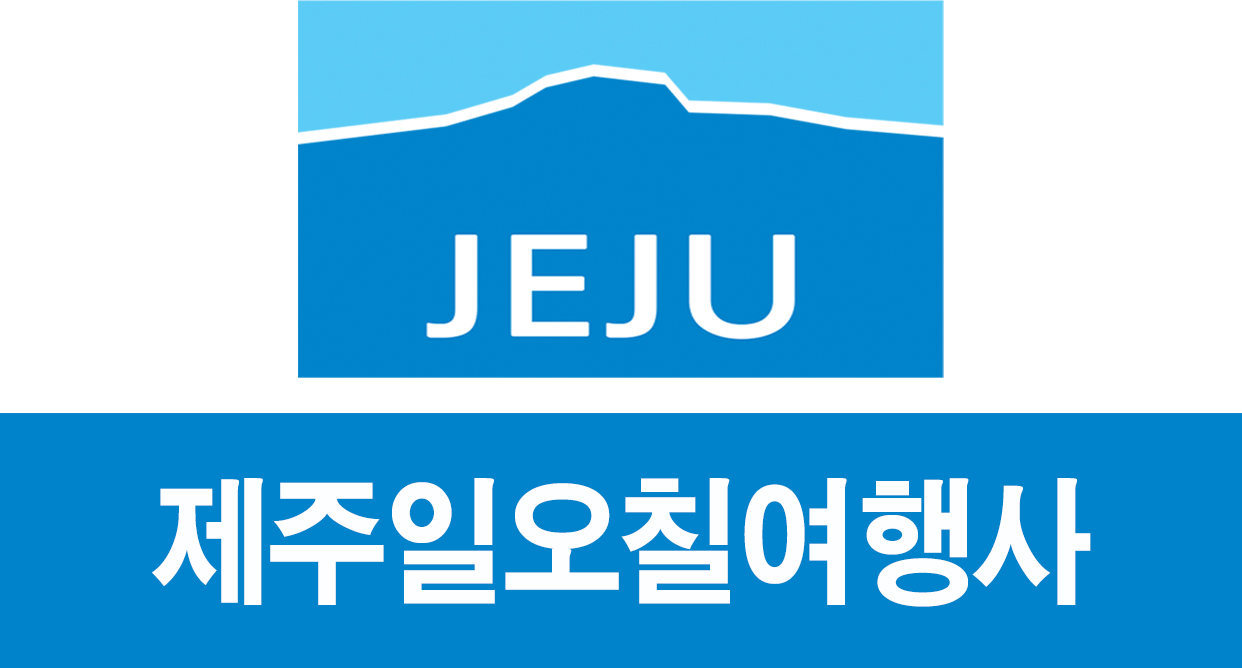 제주일오칠여행사