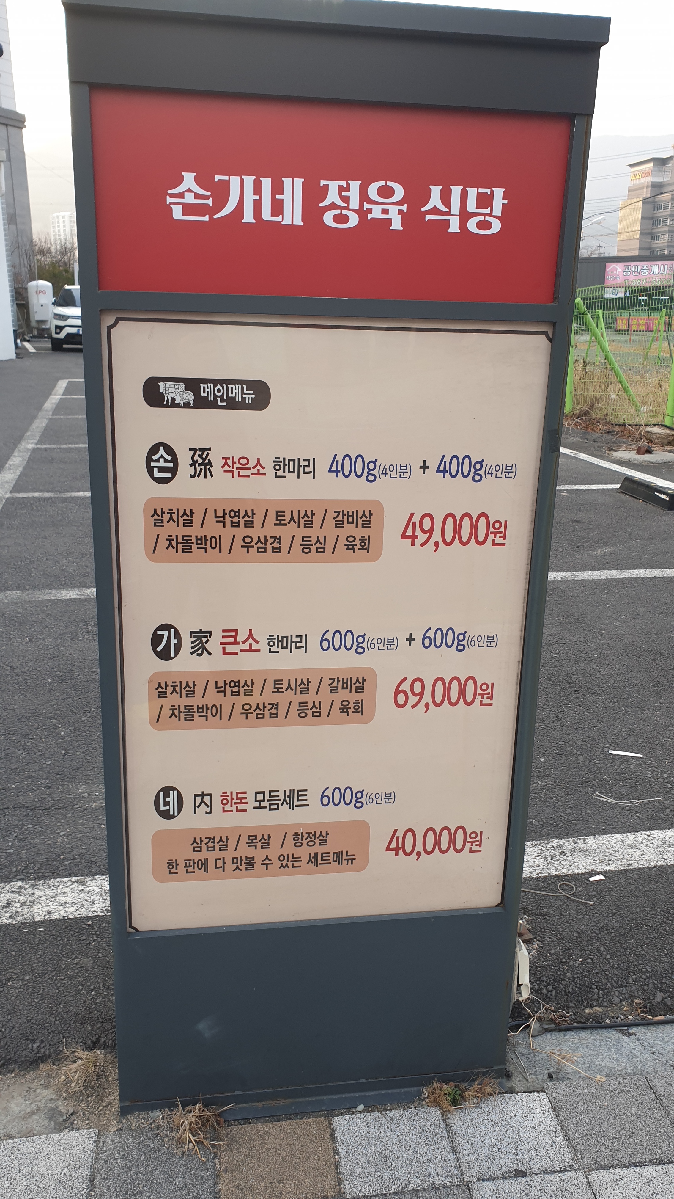 손가네 정육식당