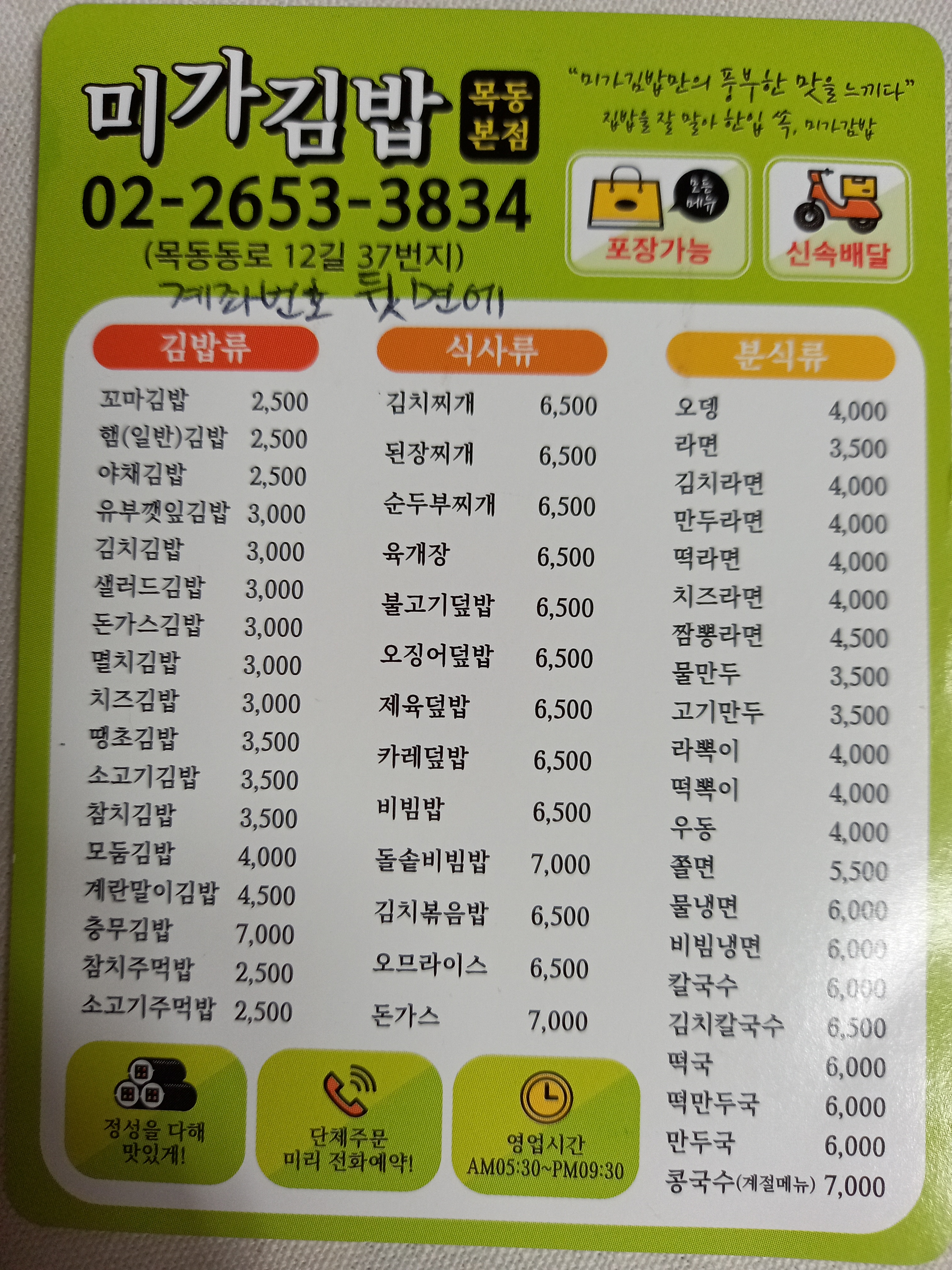 미가김밥 오목교본점
