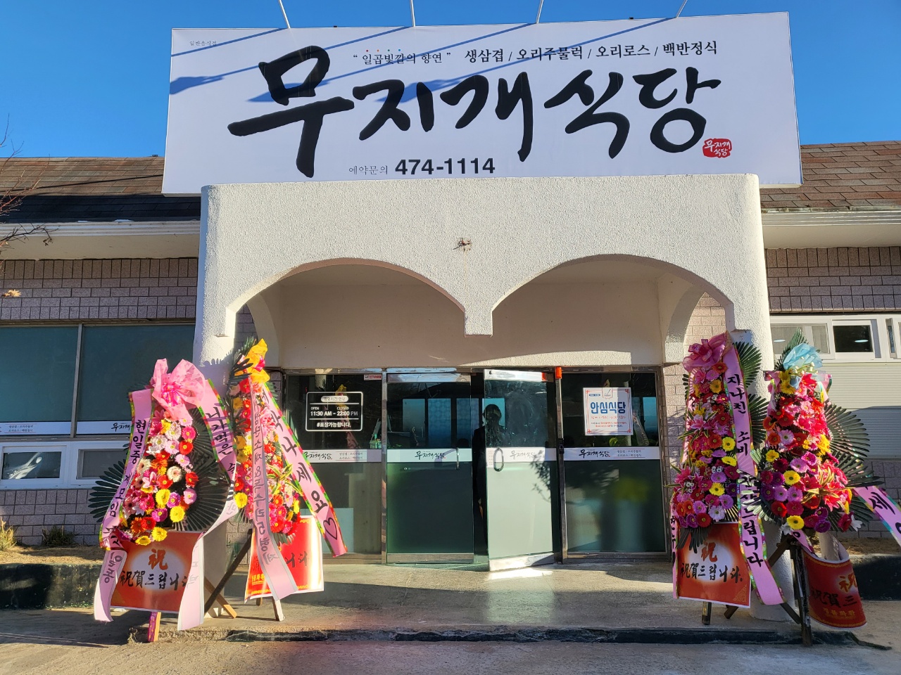 무지개식당