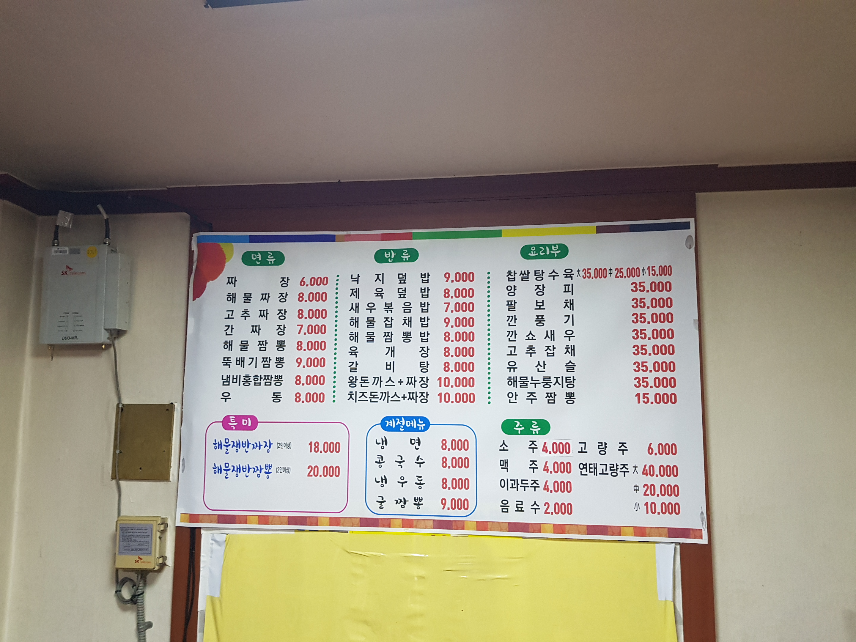 금룡중화요리