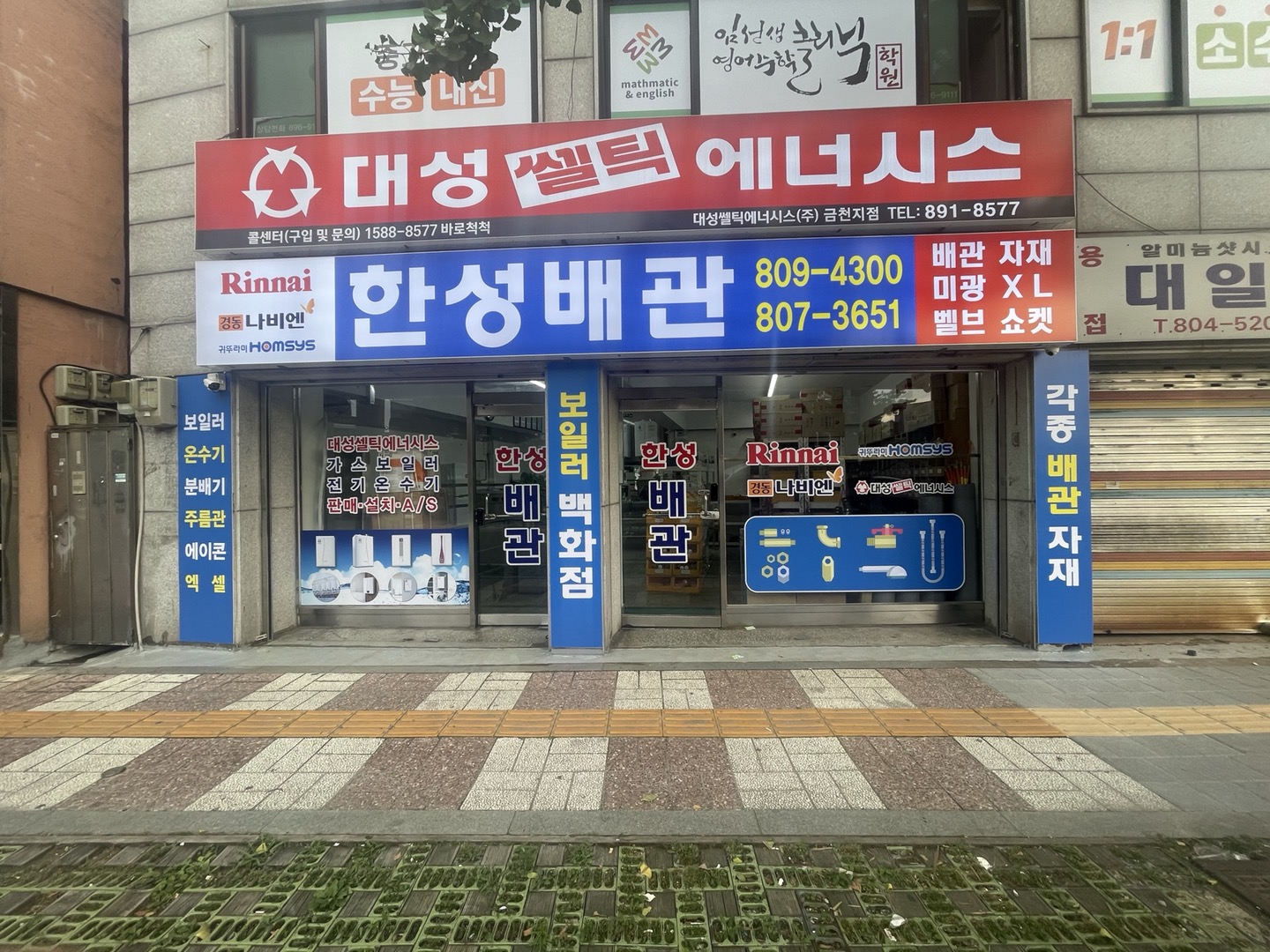 대성쎌틱에너시스 금천지점