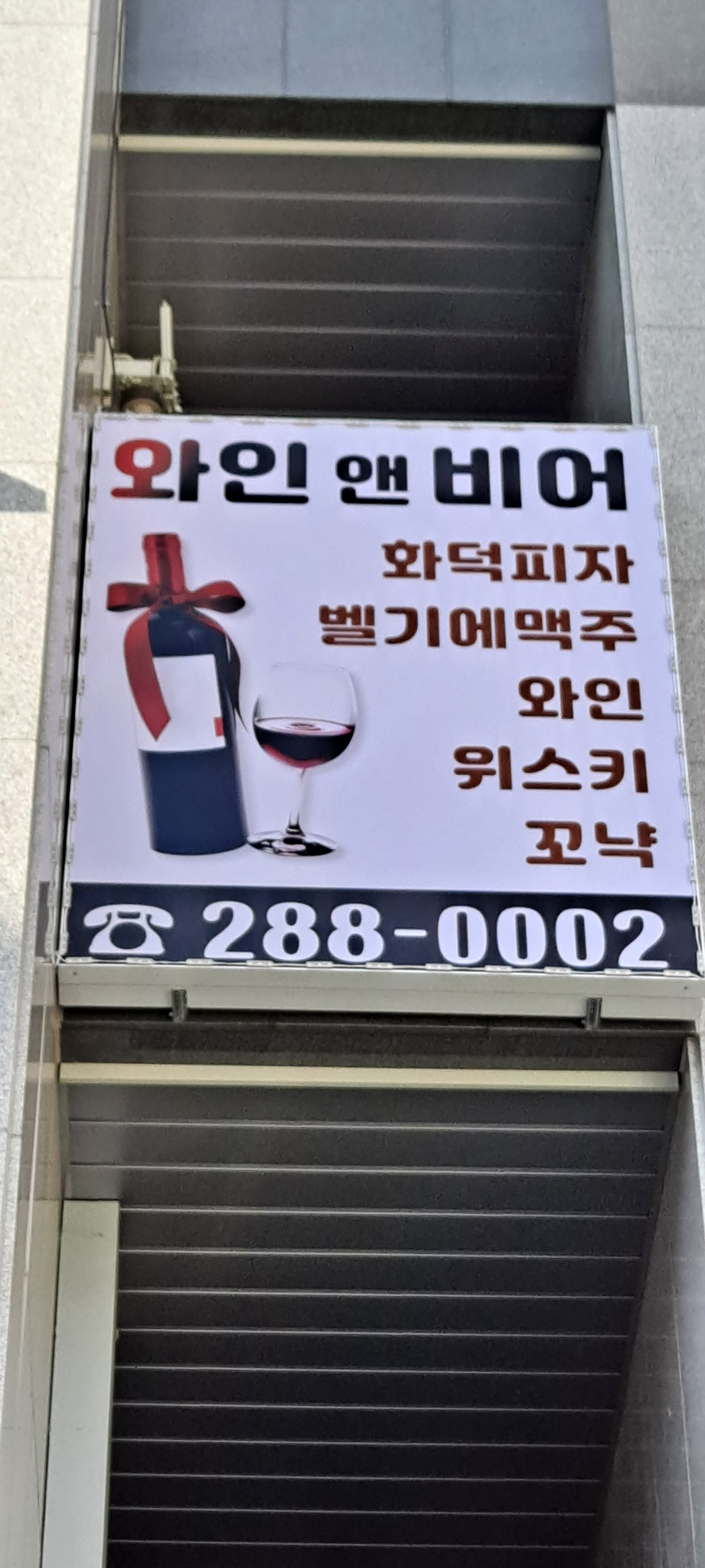 와인앤비어