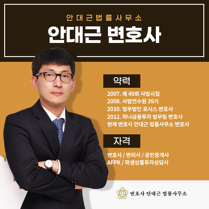 변호사안대근법률사무소 대표 이미지