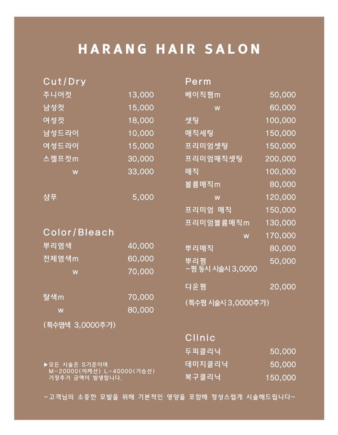 하랑 헤어살롱