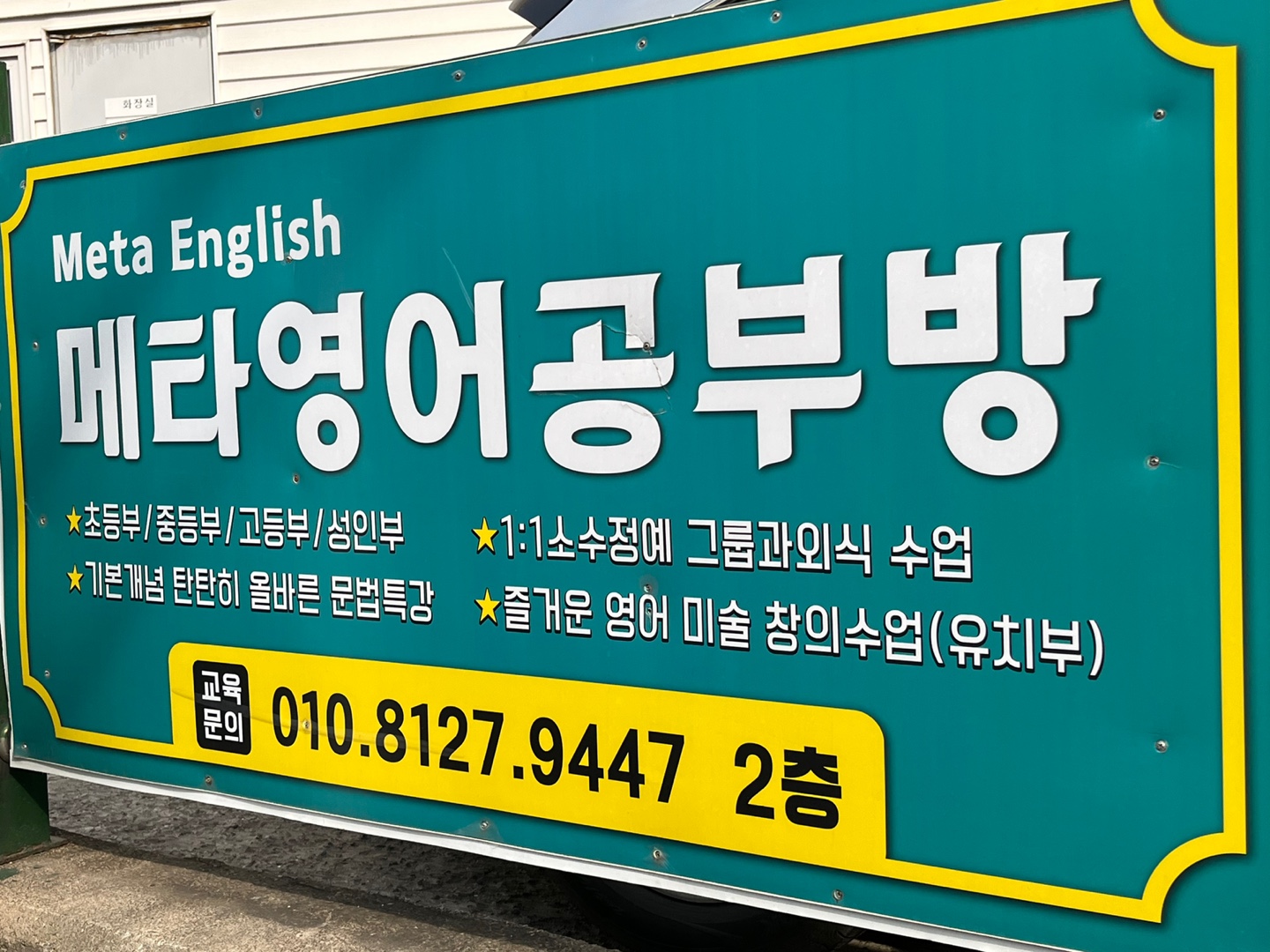 메타영어교습소