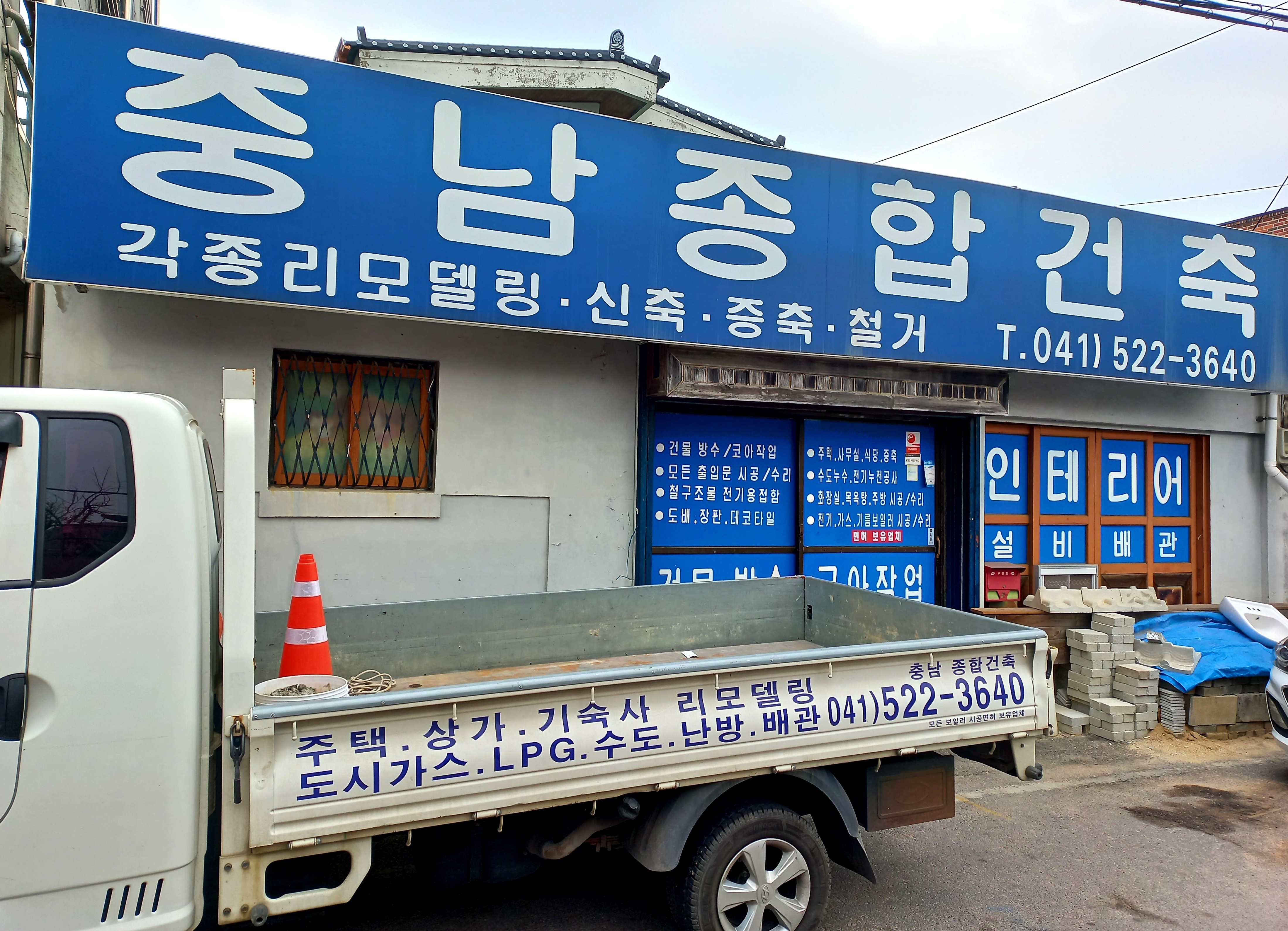 충남종합건축