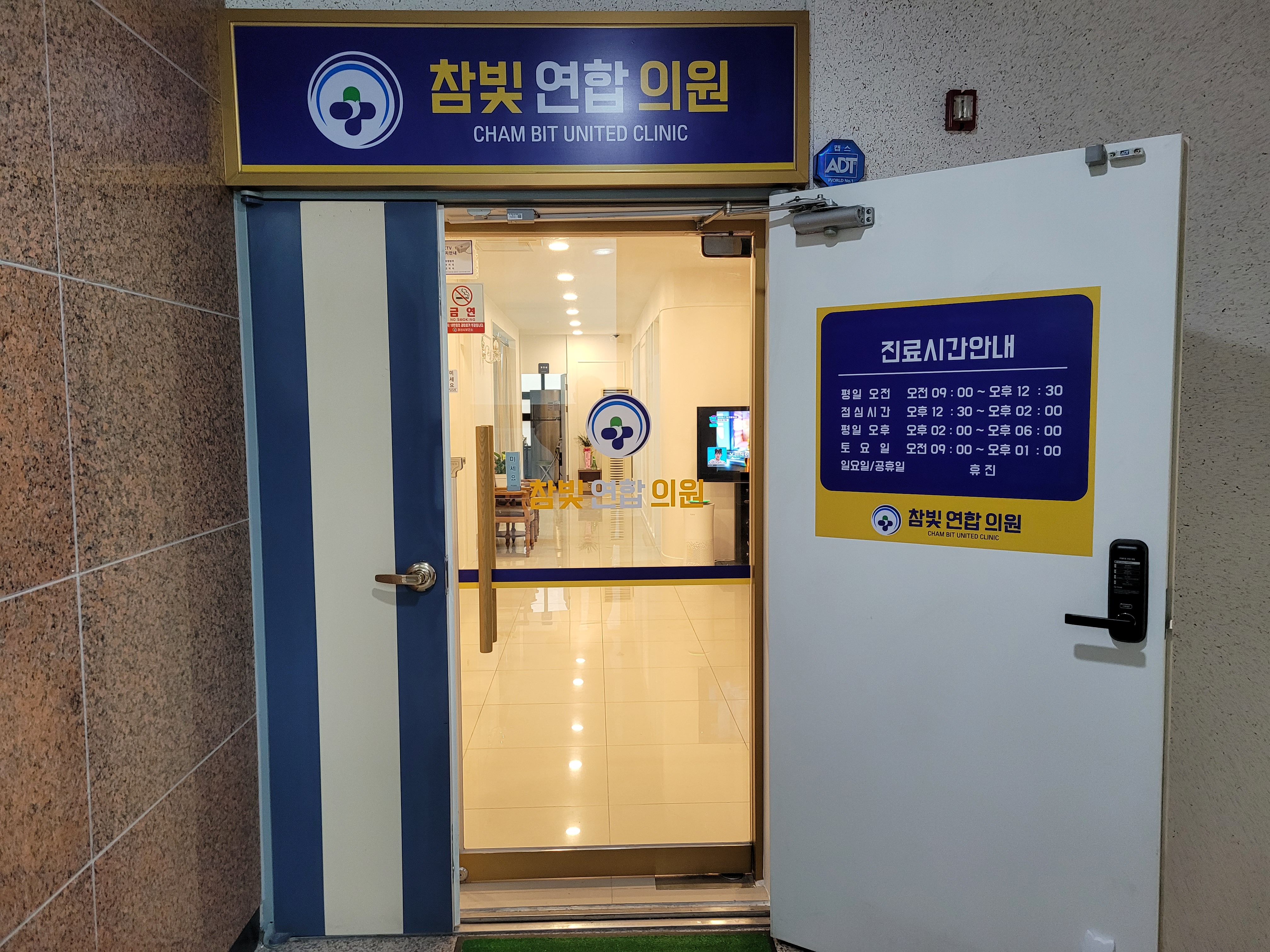참빛연합의원