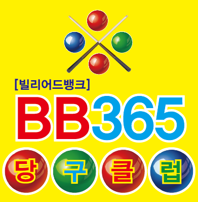 BB365당구클럽