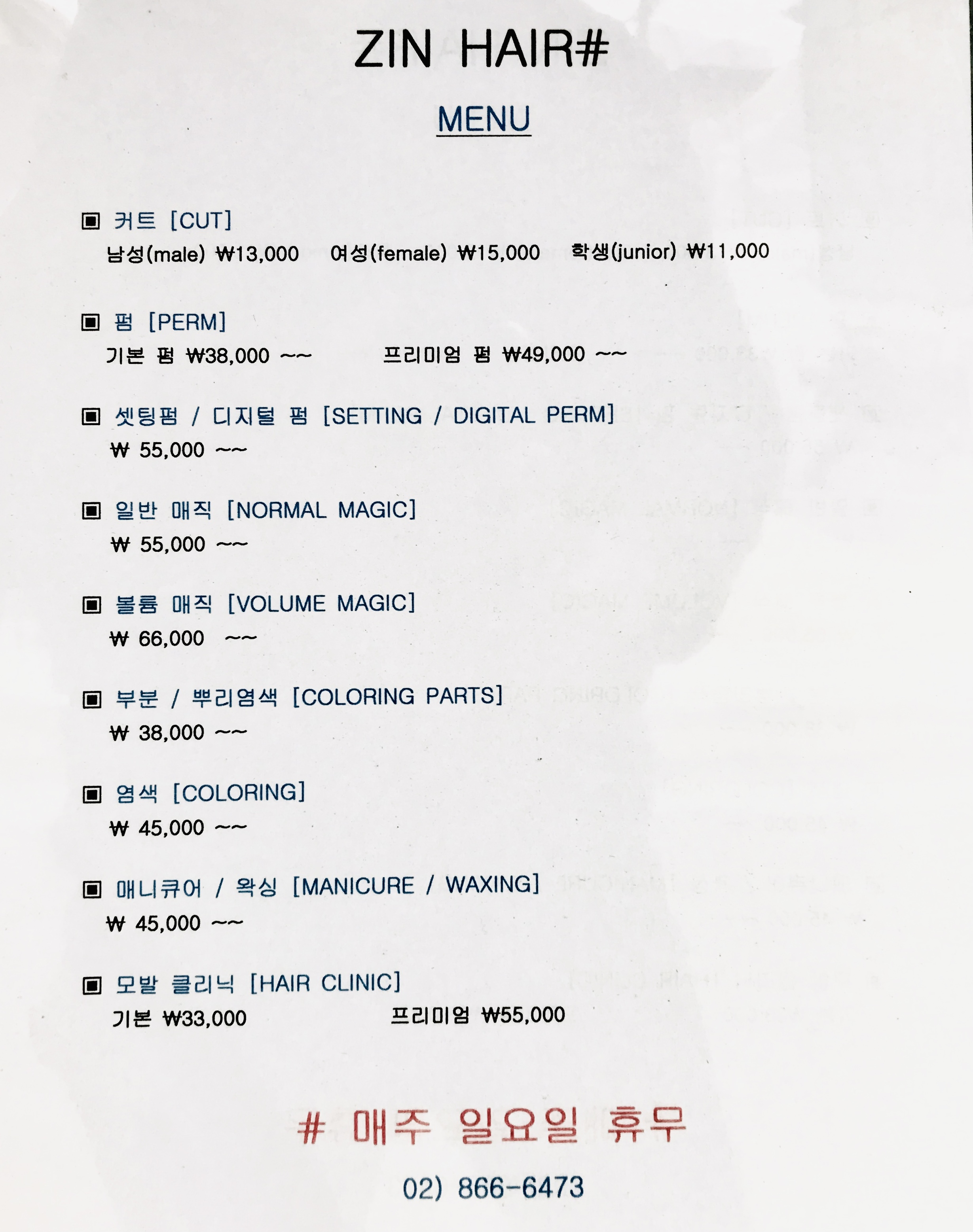 진헤어