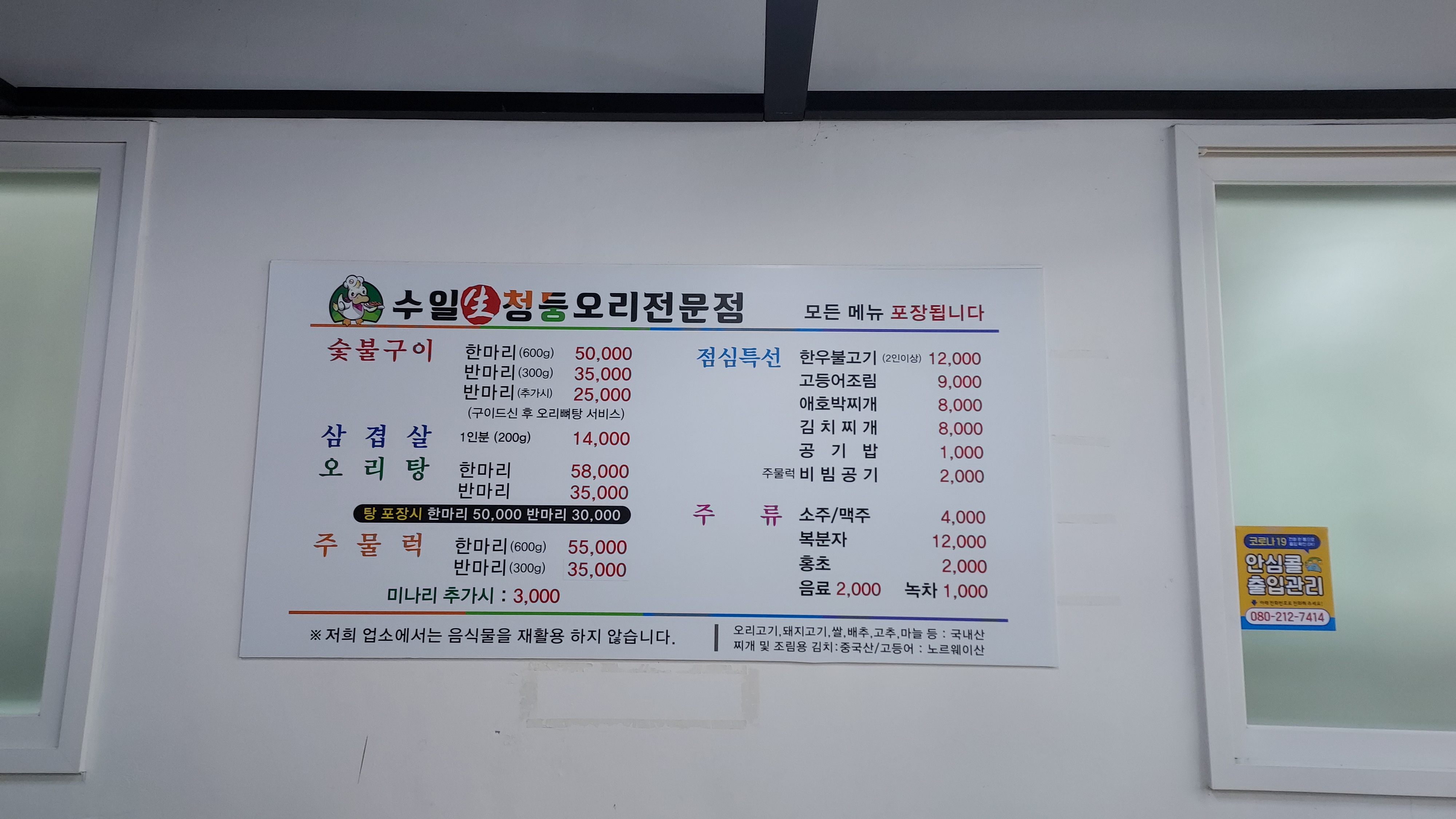 수일생오리