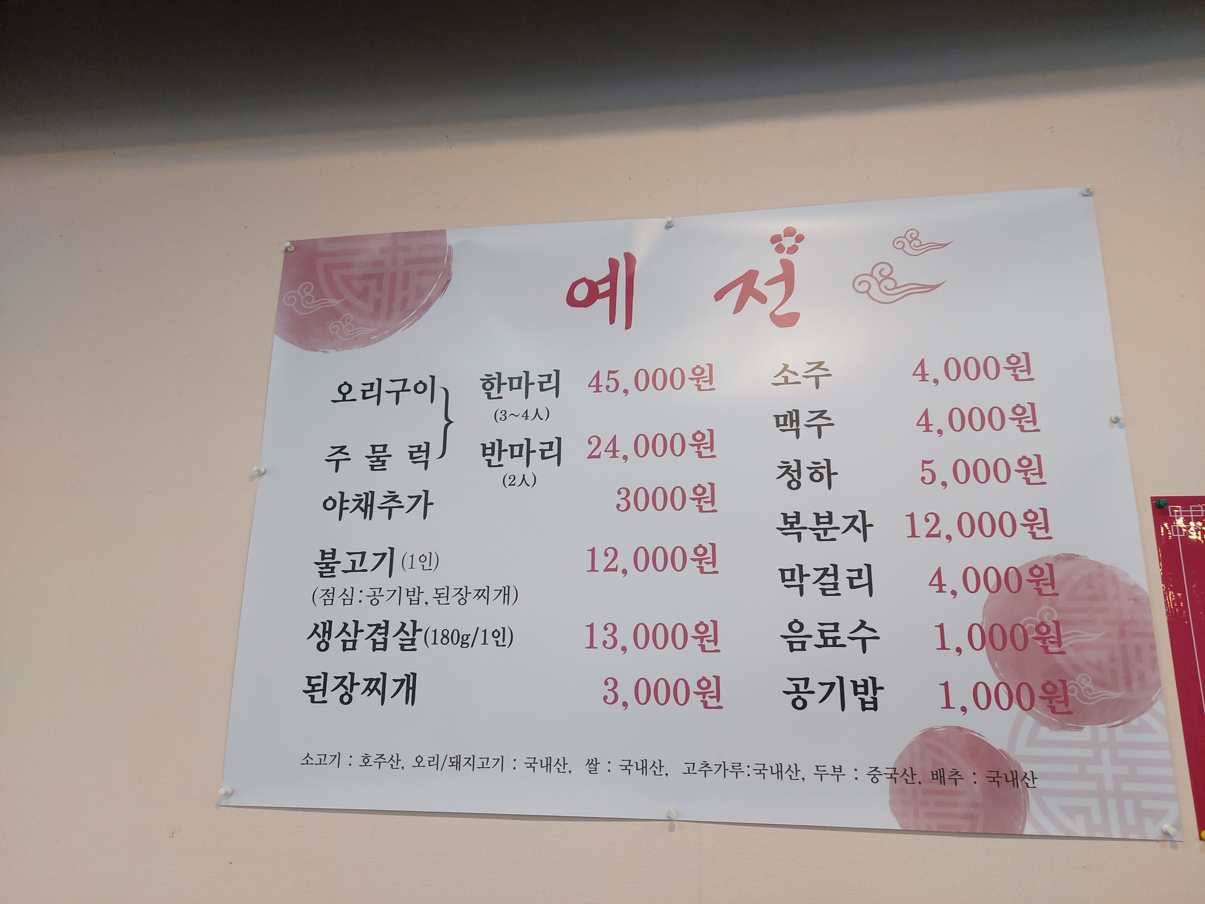 예전식당