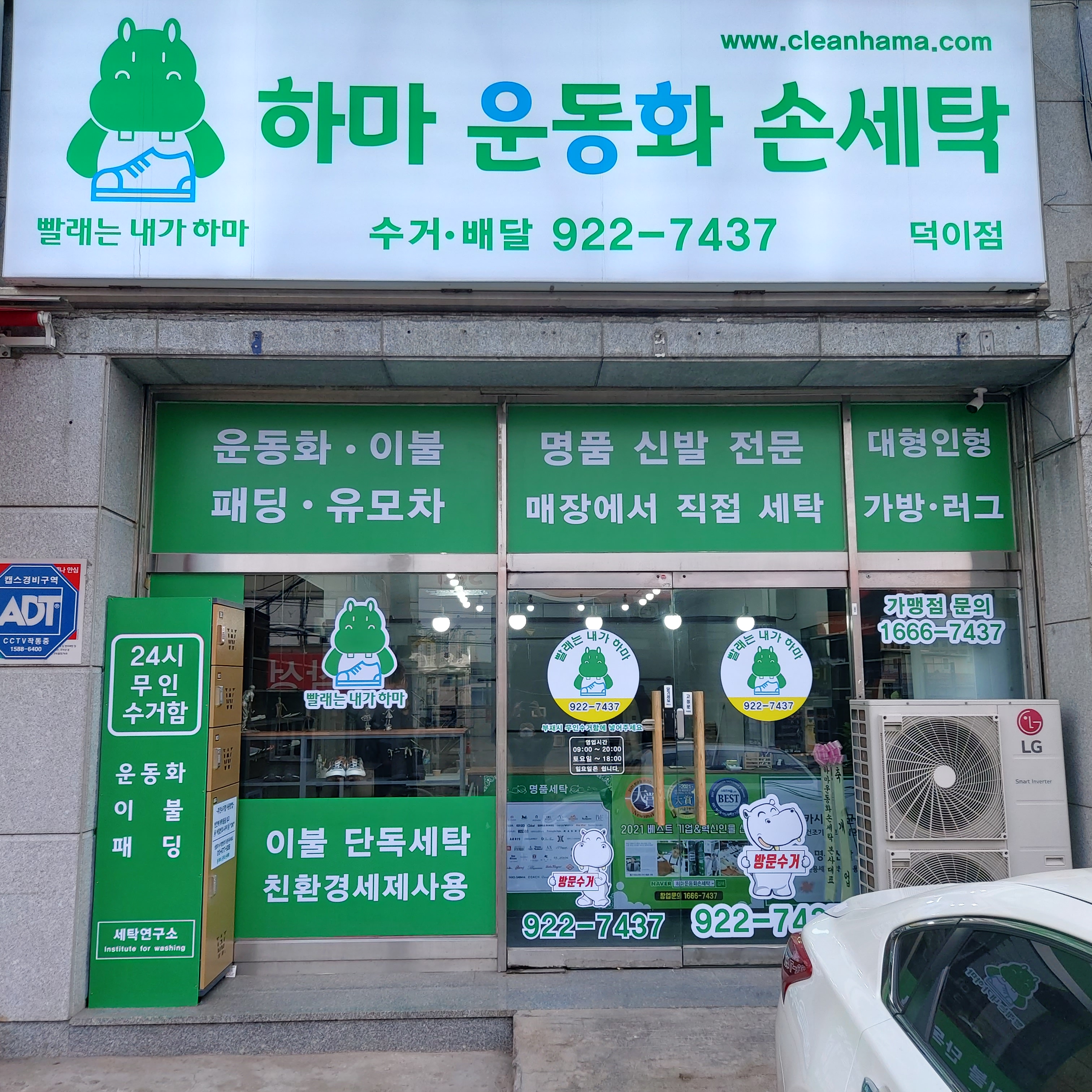 하마운동화손세탁 덕이점 내부 또는 관련 모습