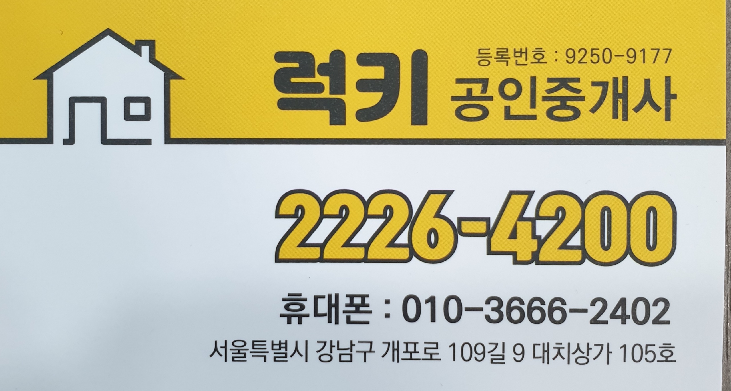 럭키공인중개사사무소
