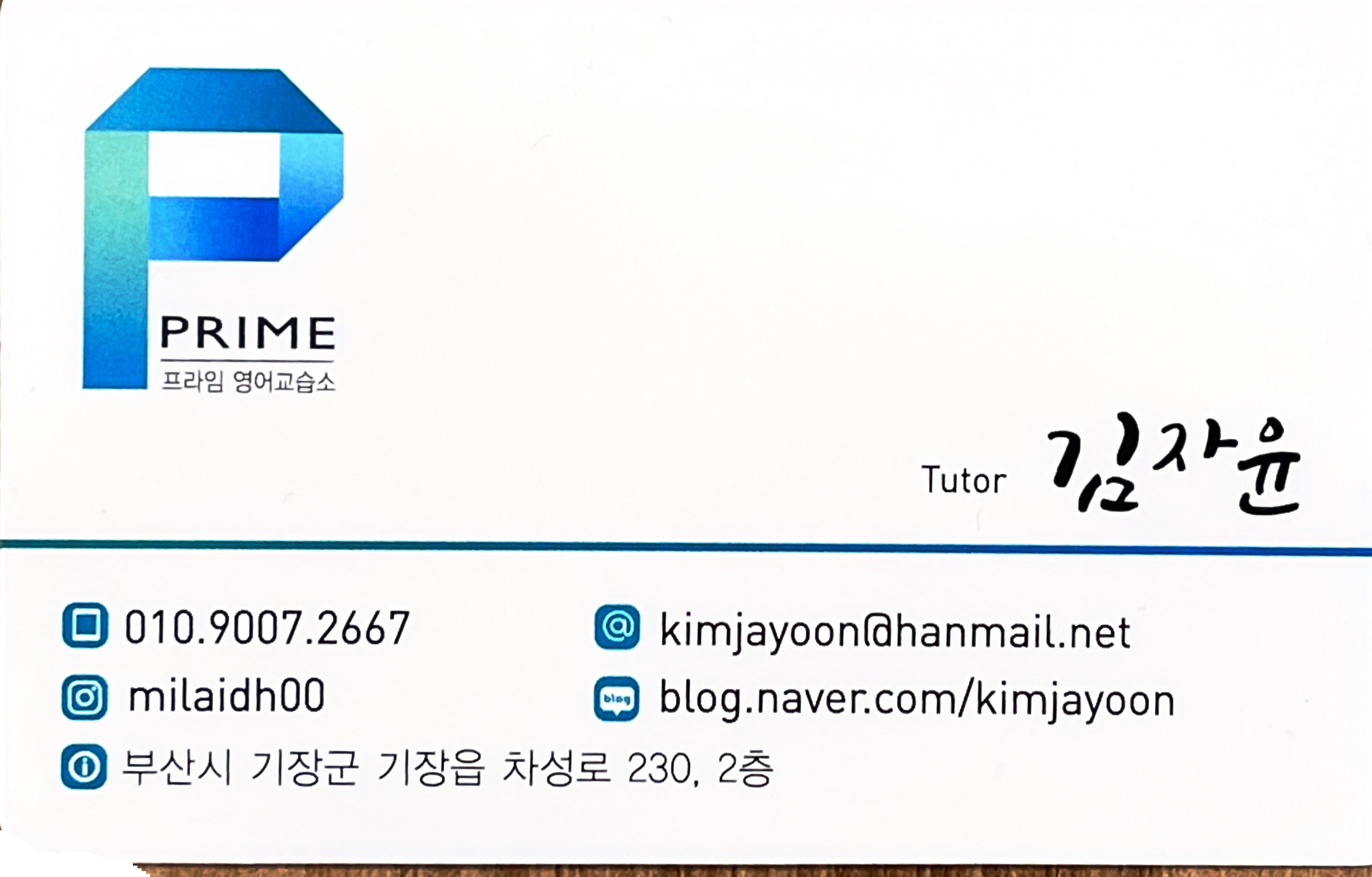 프라임영어교습소