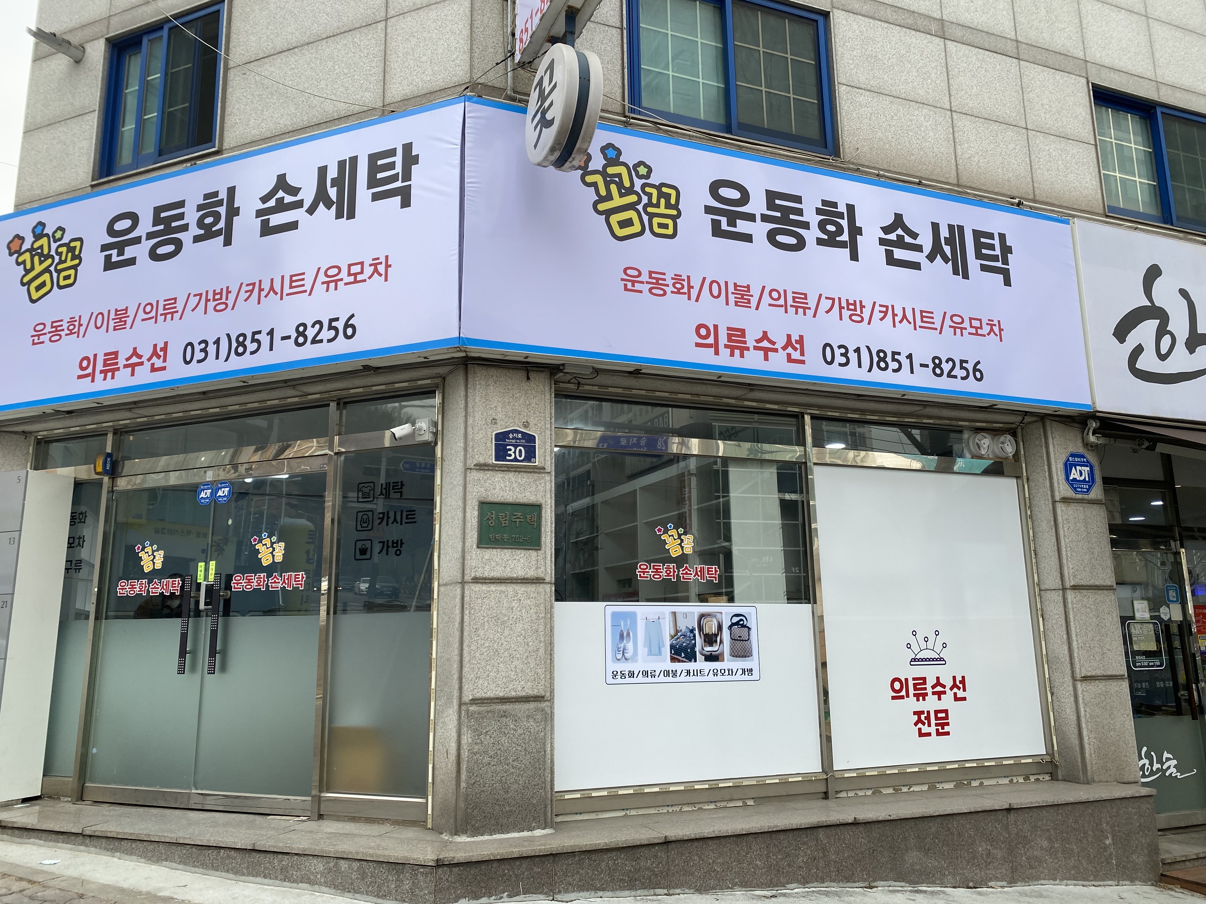 꼼꼼운동화손세탁 민락점