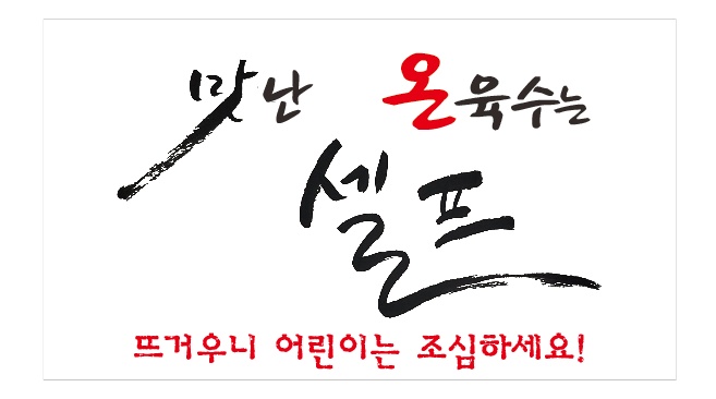 고기박사냉면,초계막국수