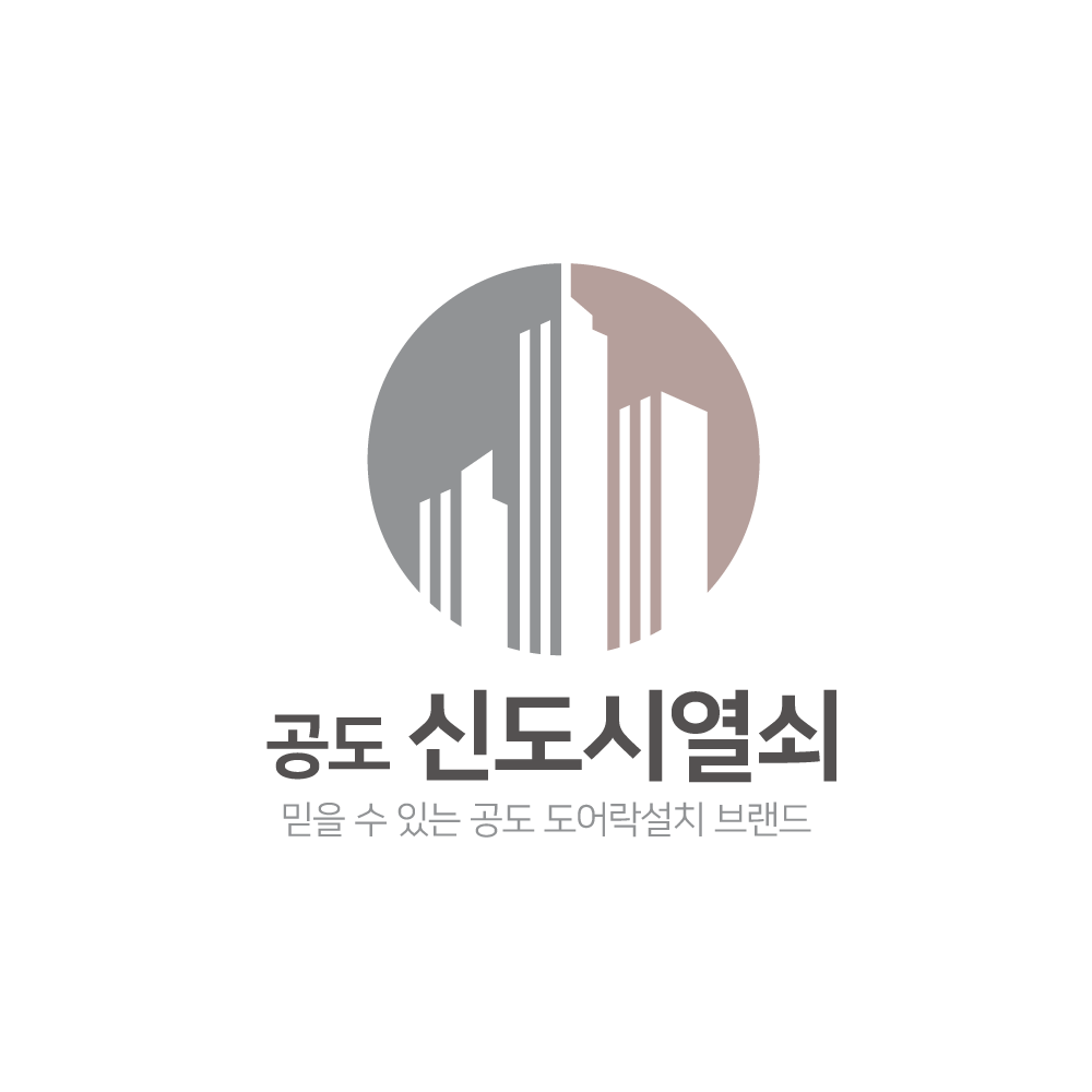 신도시열쇠