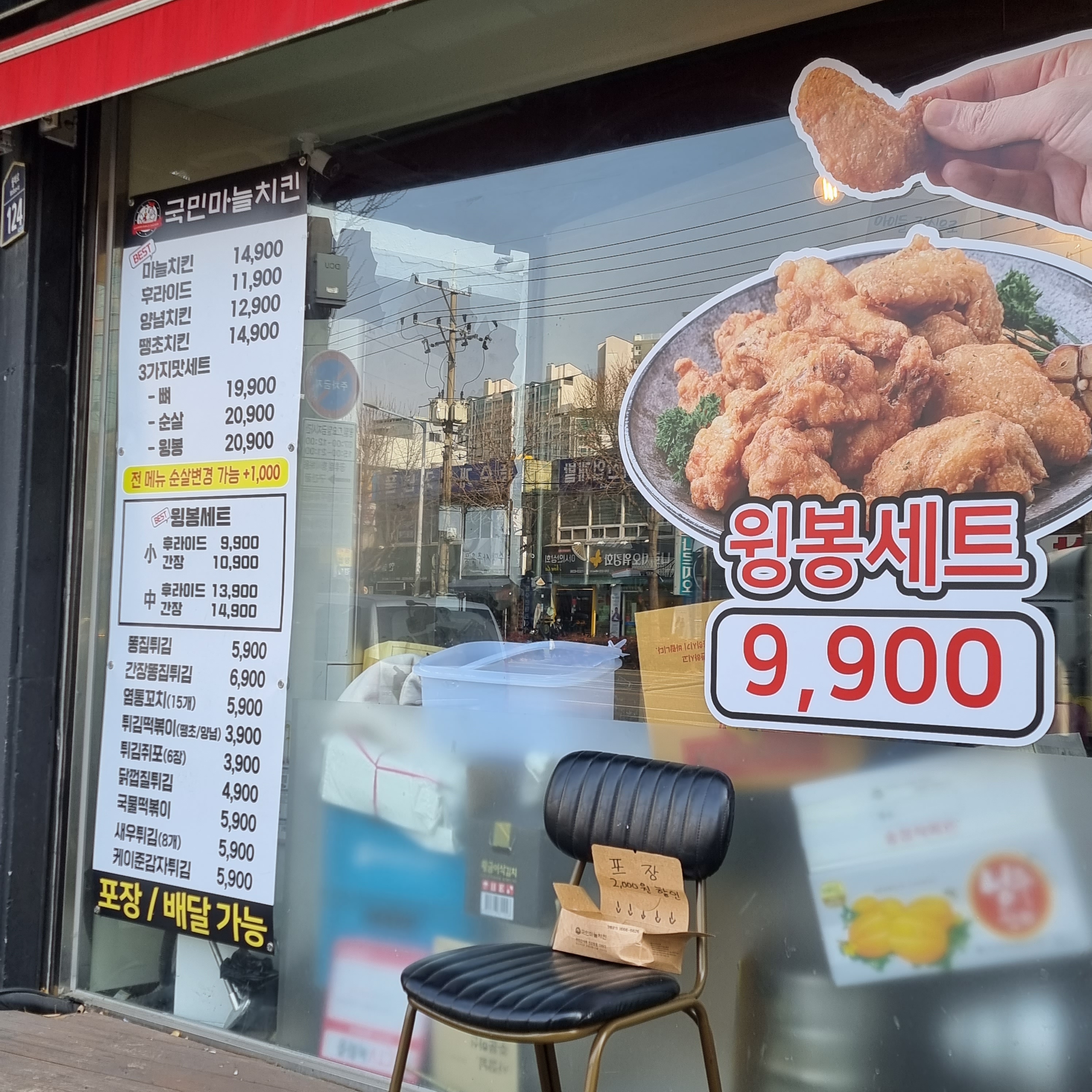 국민마늘치킨 진천점