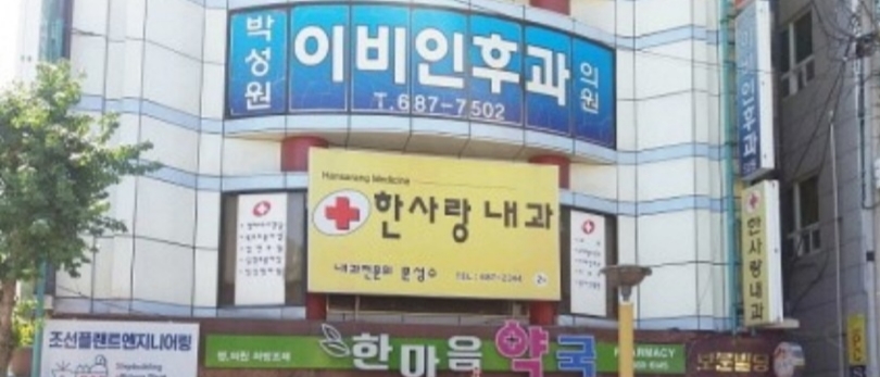 박성원이비인후과의원