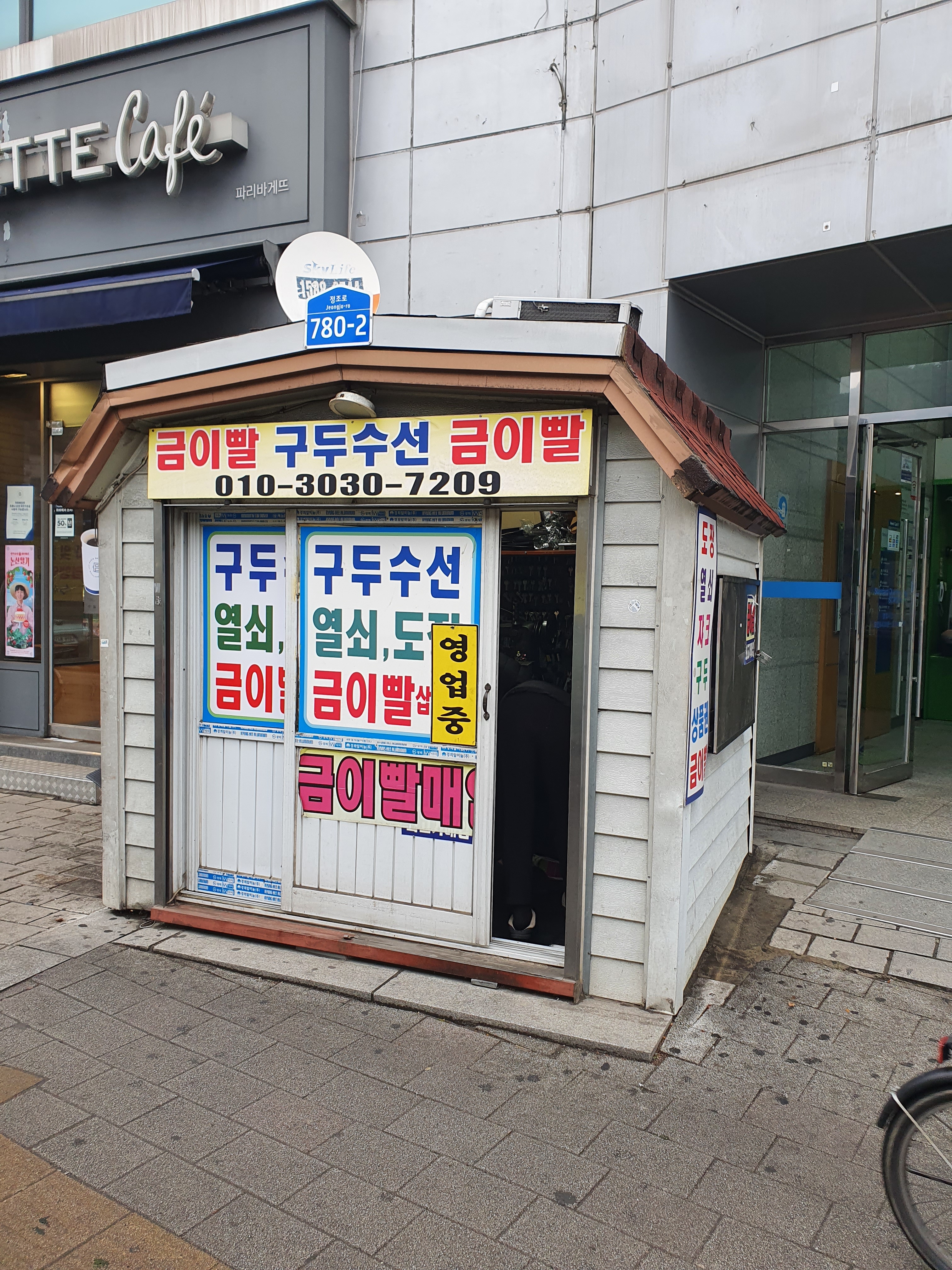 구두수선센터 대표 이미지