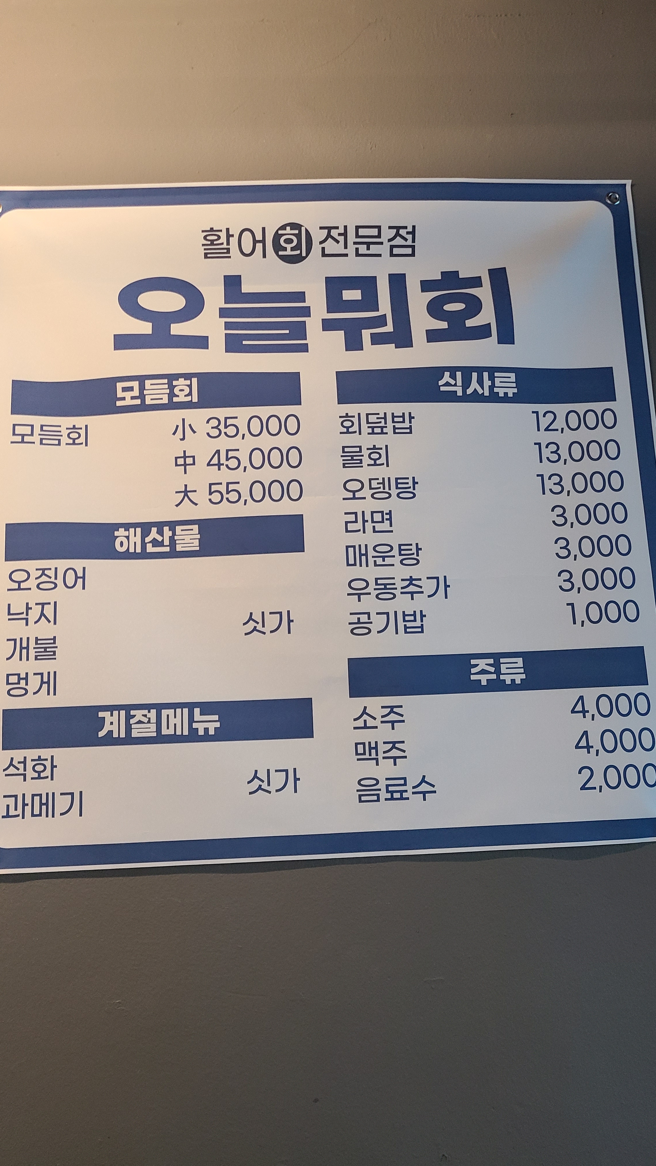 오늘뭐회