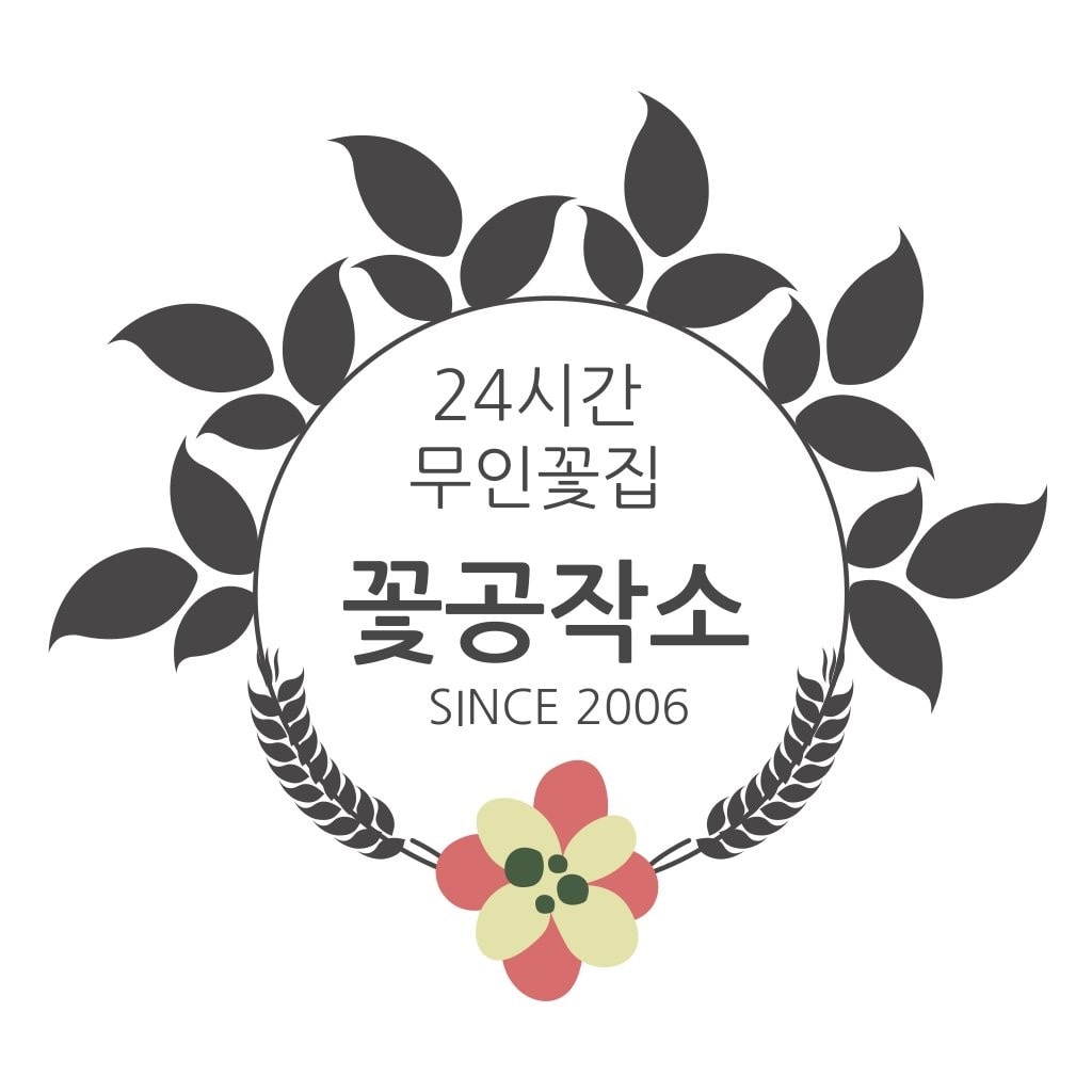 24시 무인꽃집 꽃공작소