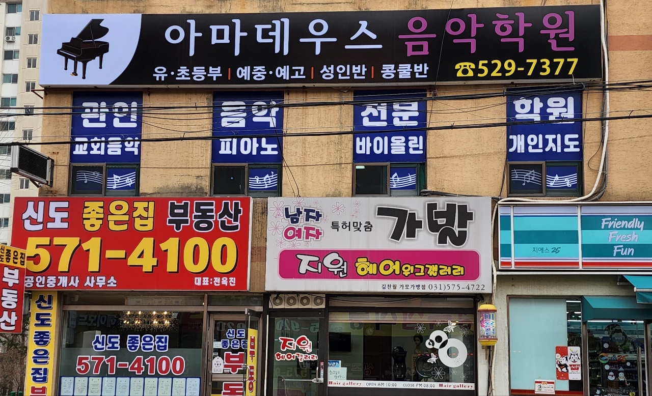 아마데우스음악학원