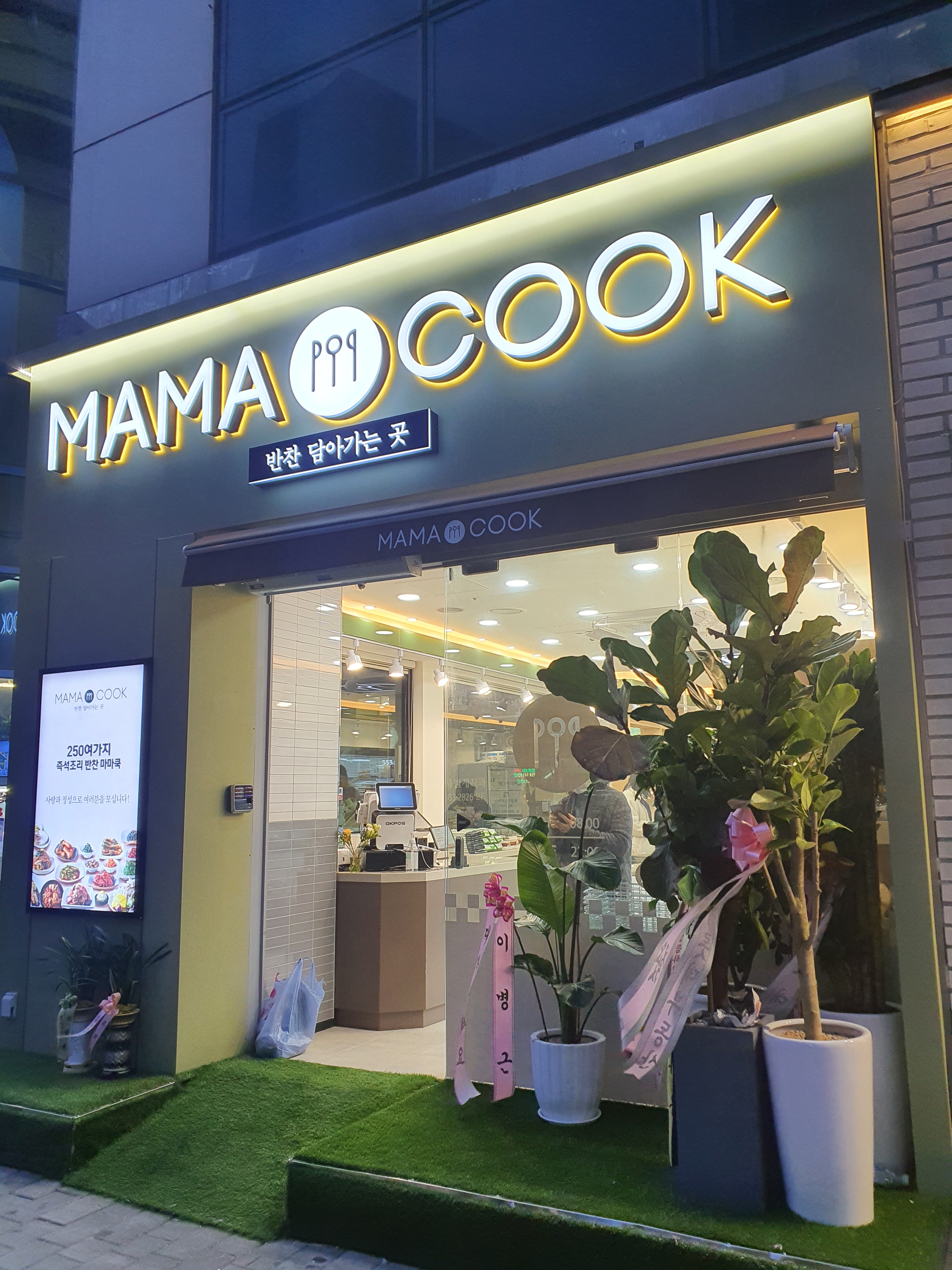 마마쿡 샐러디아 평촌범계점