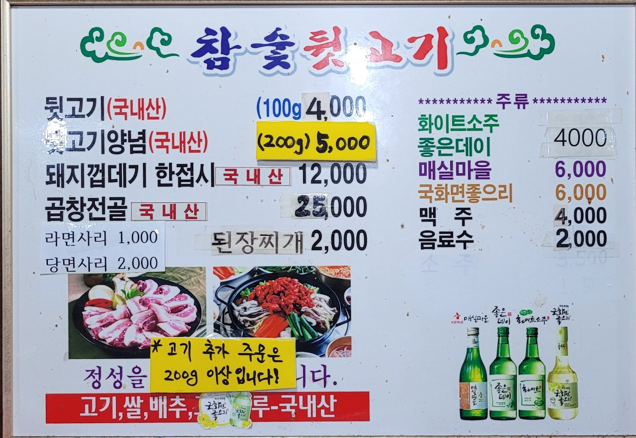참숯뒷고기 덕계지정점