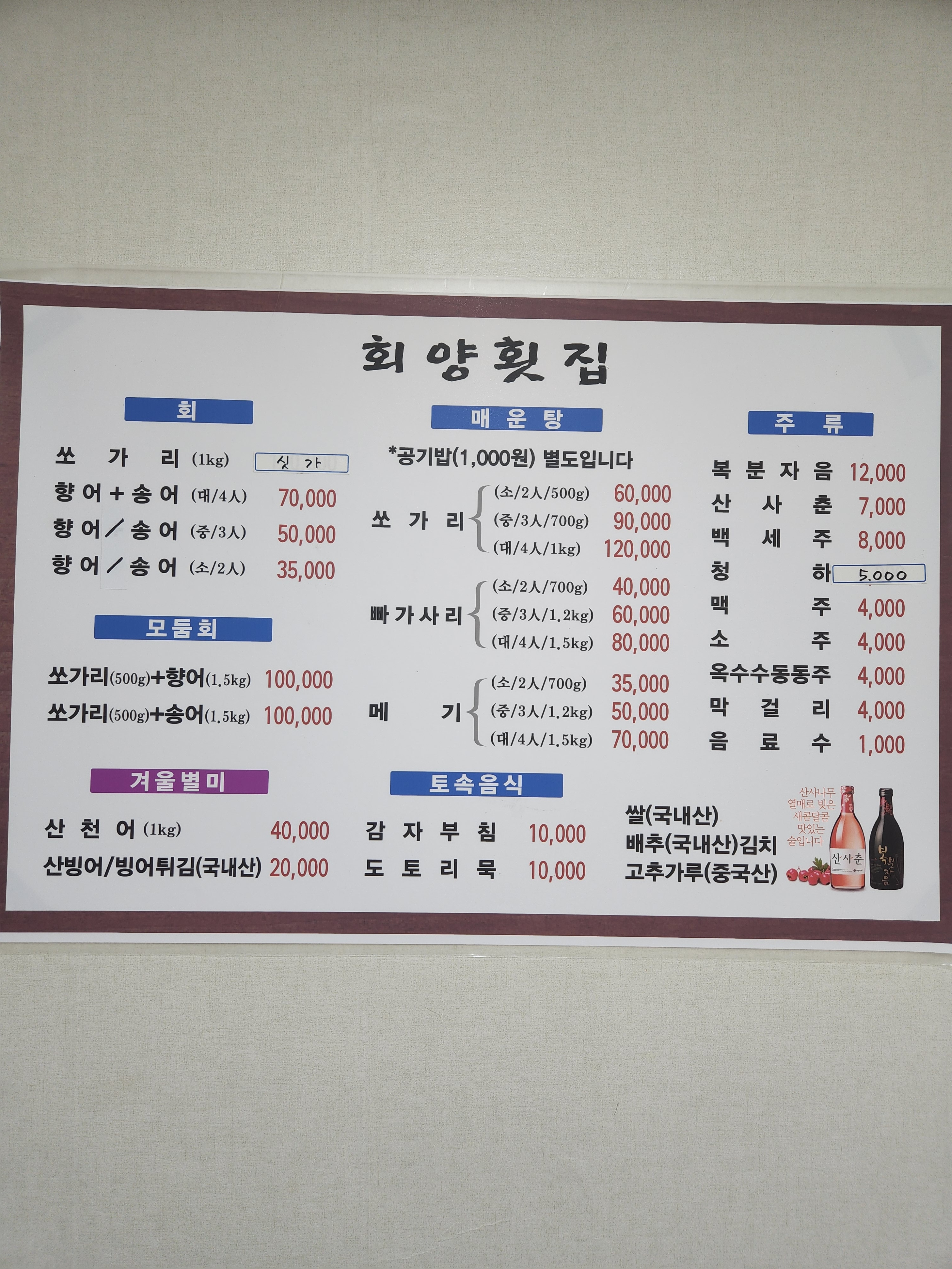 회양횟집