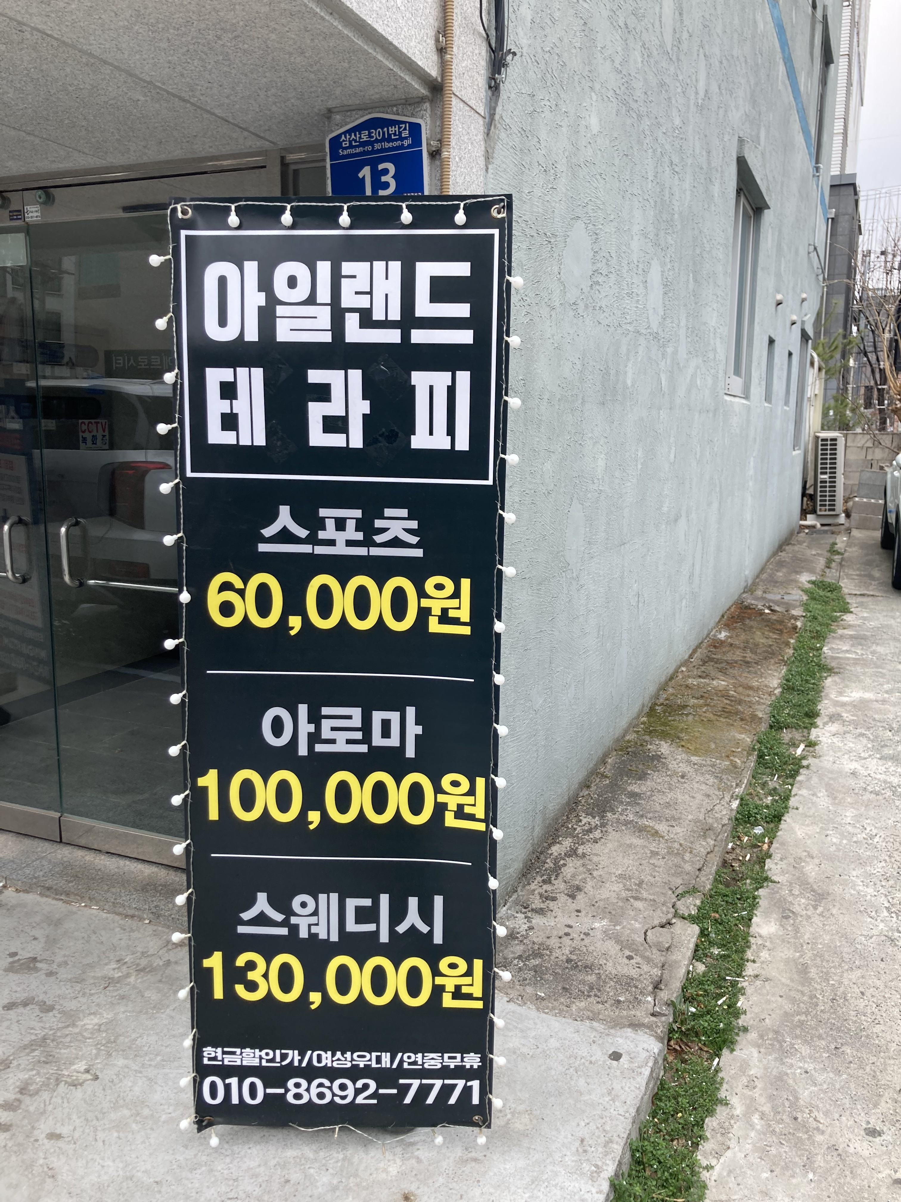 아일랜드 테라피