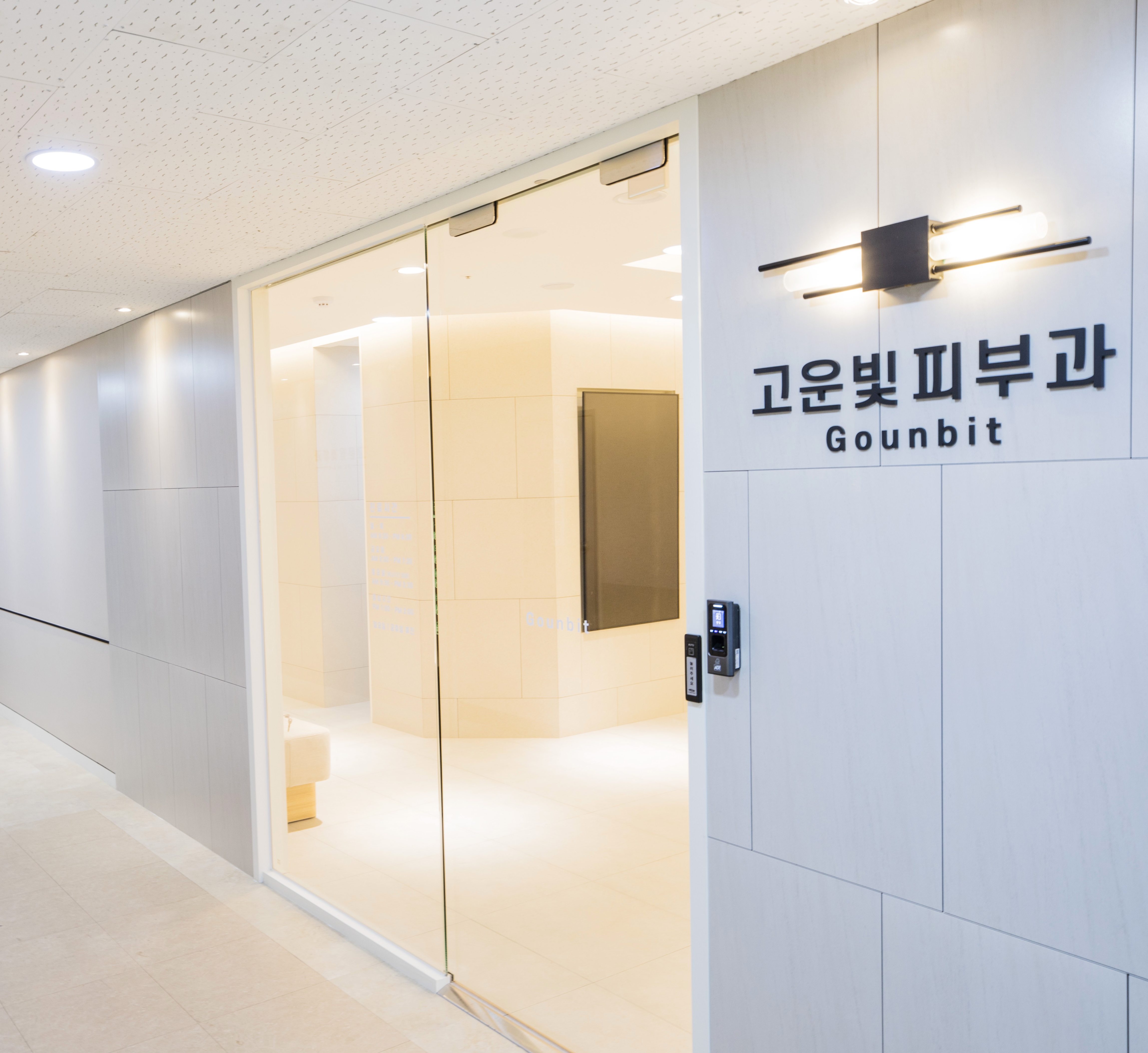 고운빛피부과의원 사진 2