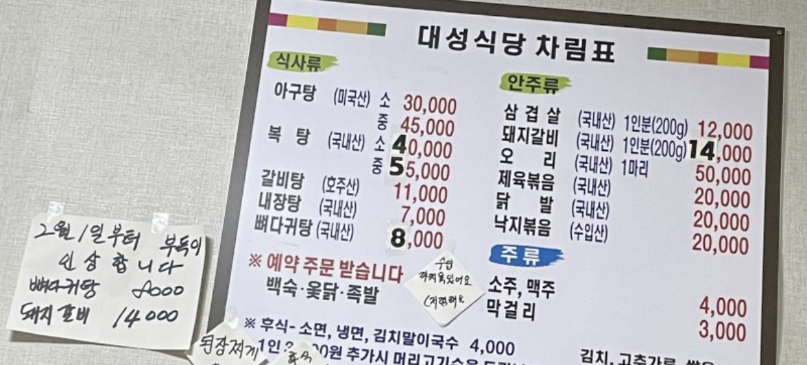 대성식당