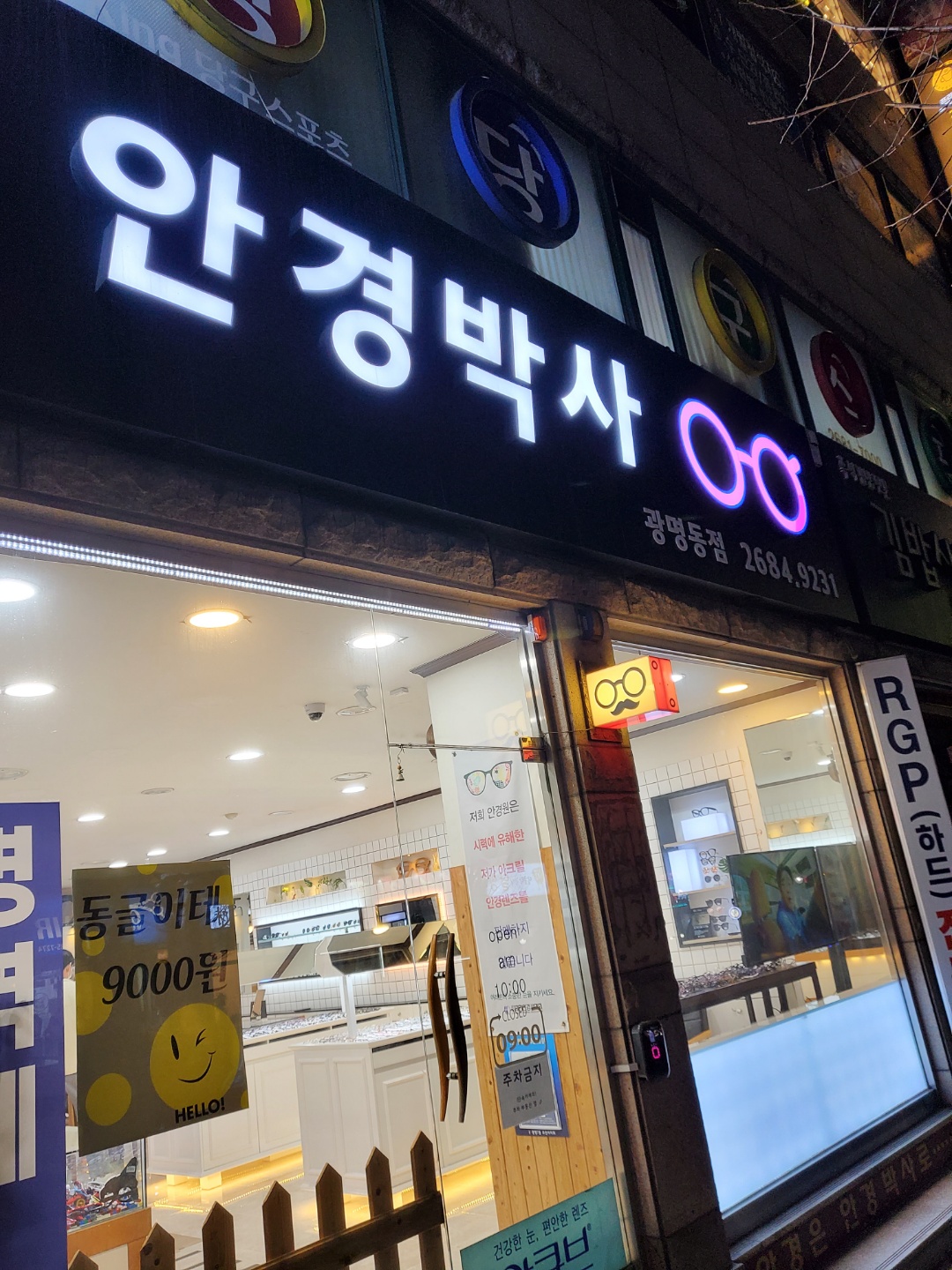 안경박사광명동점 대표 이미지