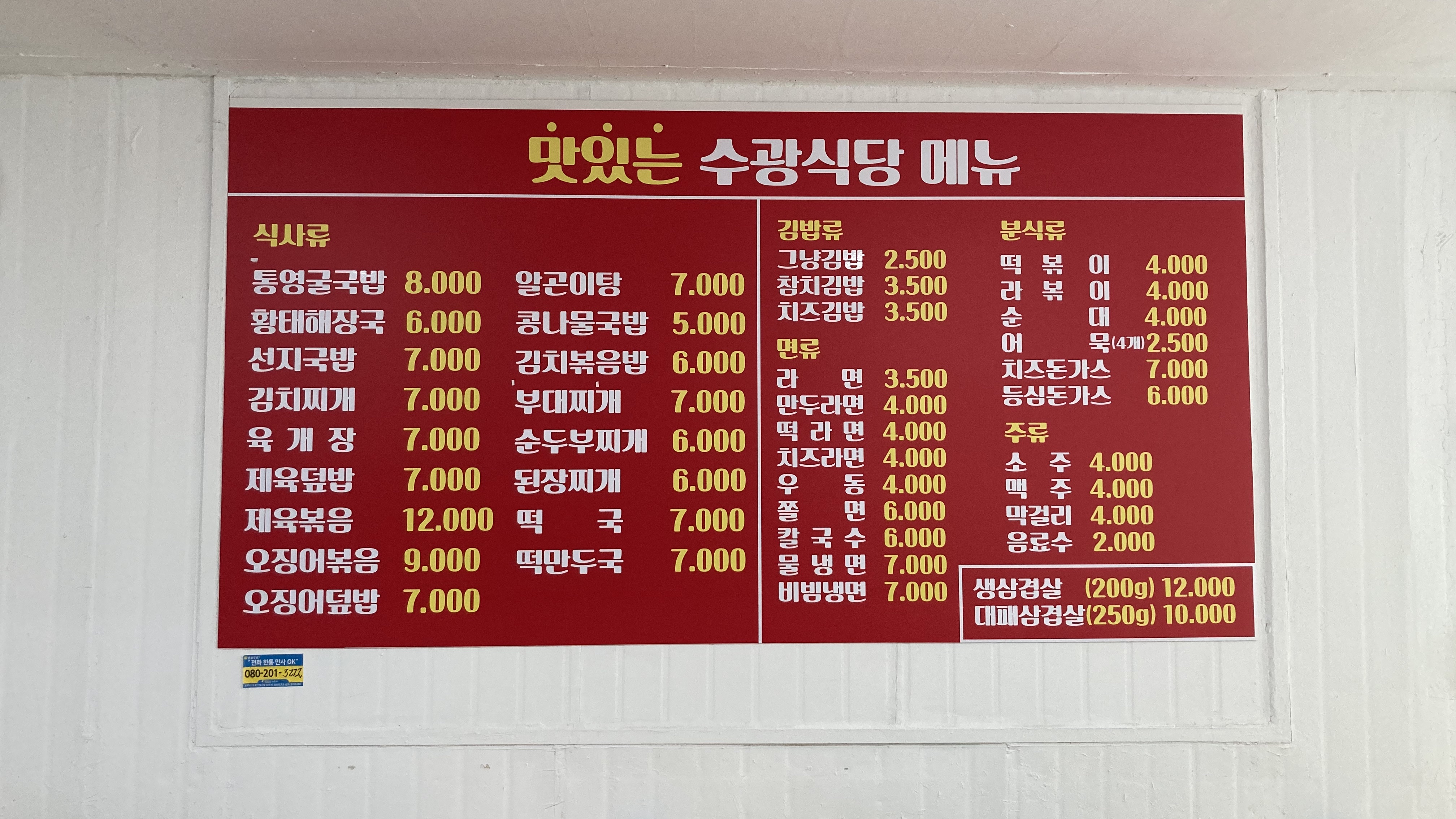 수광분식