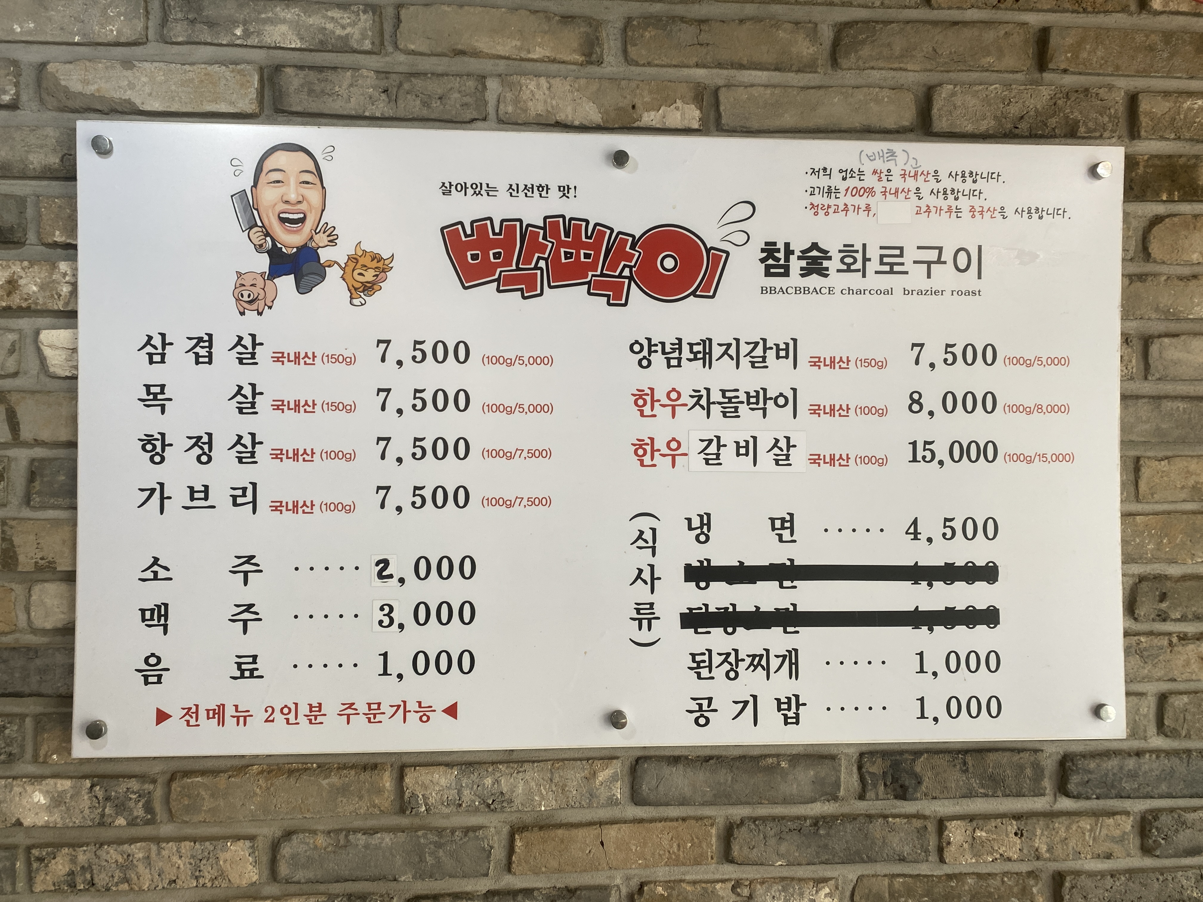 빡빡이참숯화로구이 서문시장점