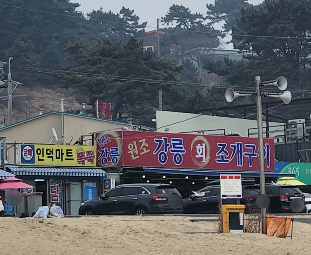 원조강릉회식당