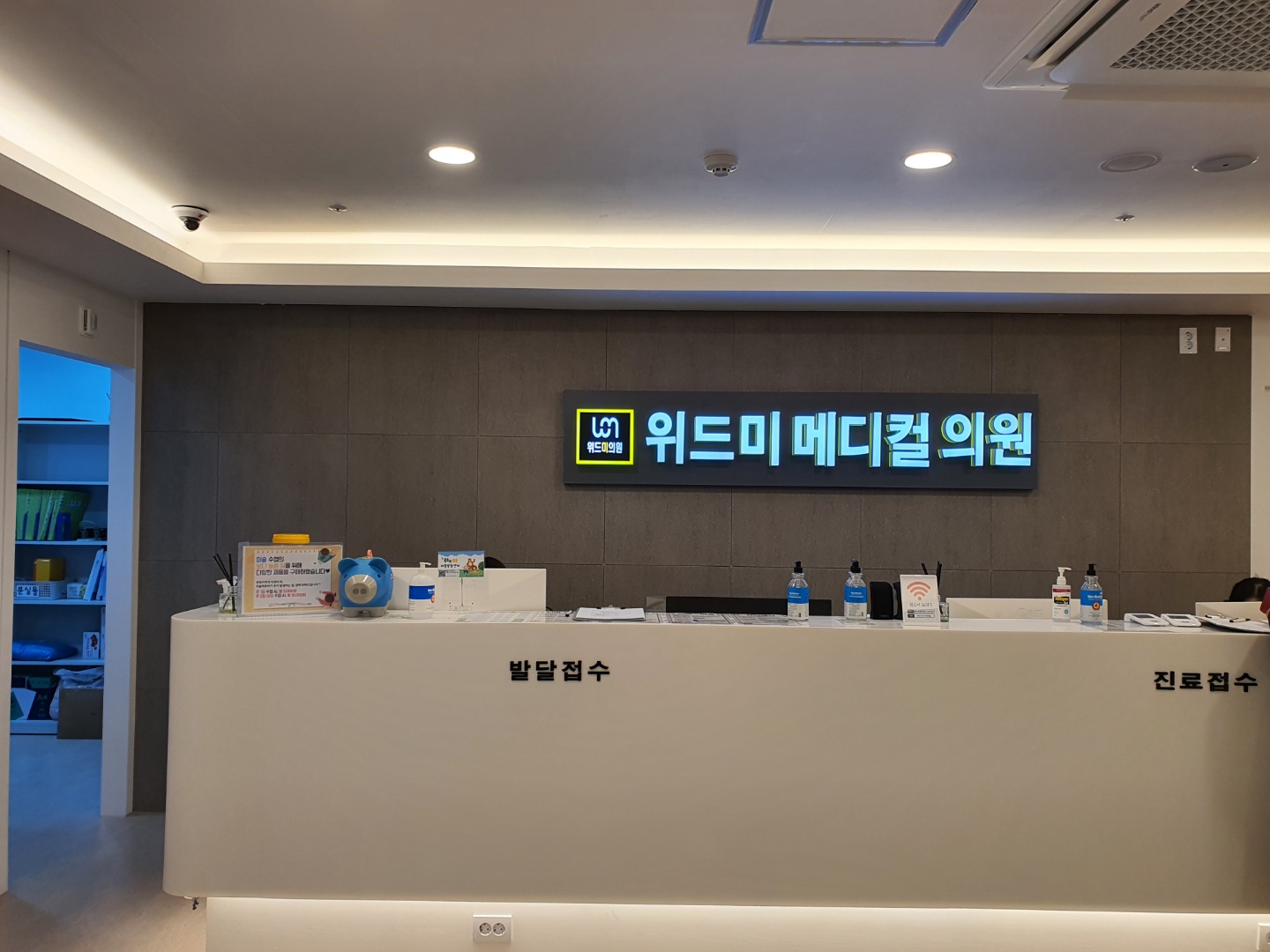 위드미메디컬의원