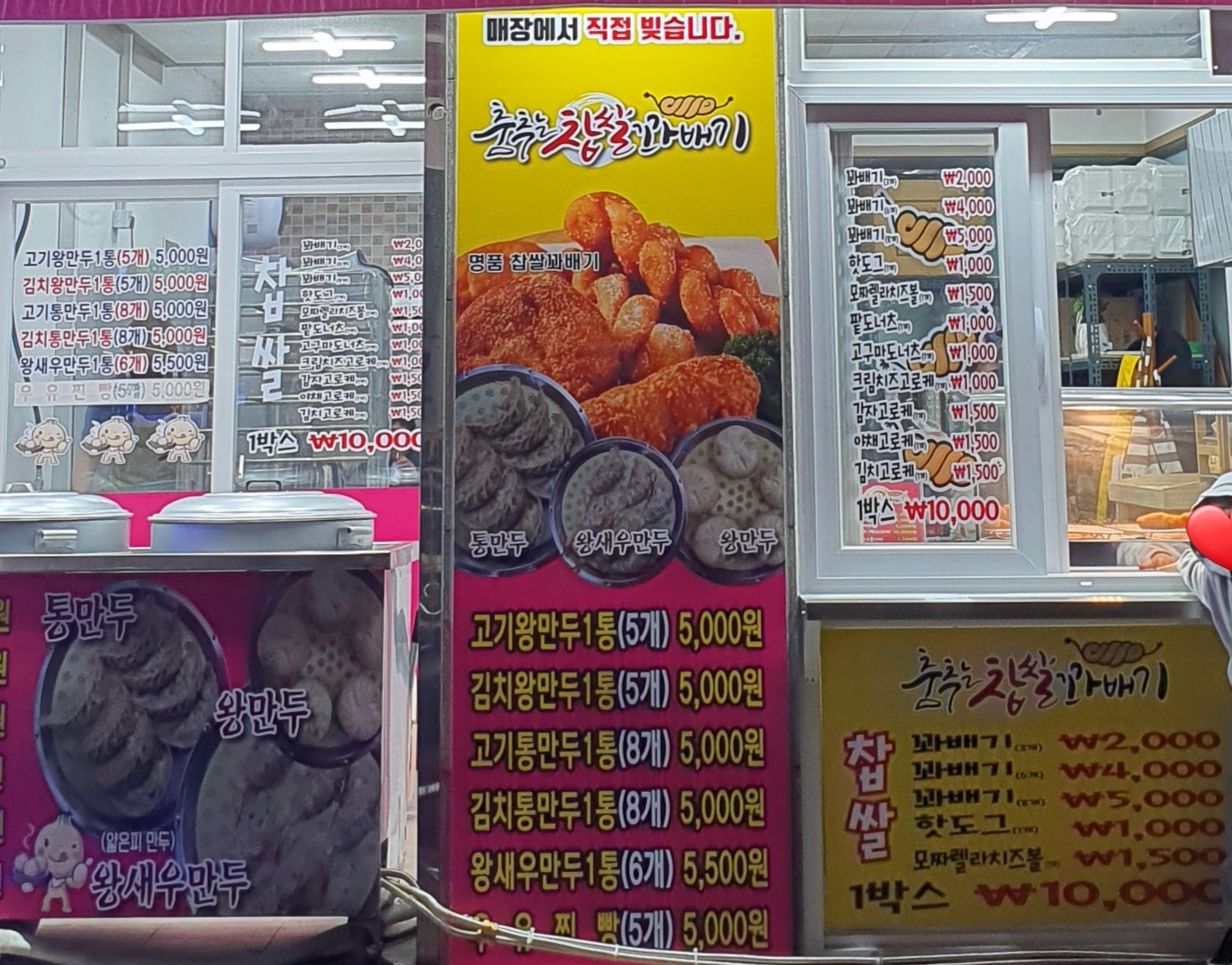 춤추는찹쌀꽈배기 스마일수제왕만두 공단점