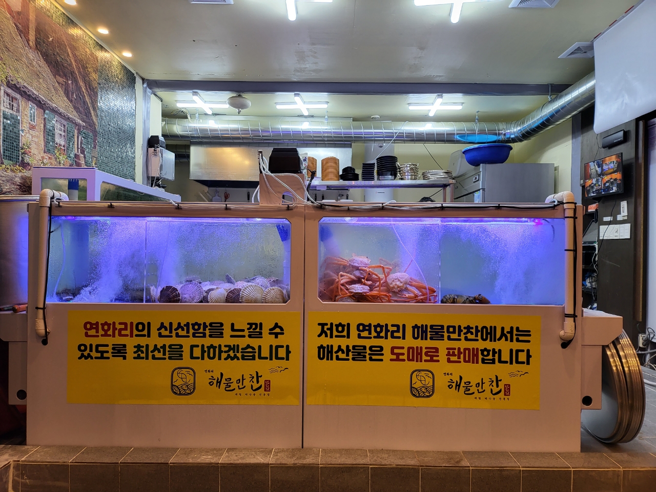연화리 해물만찬