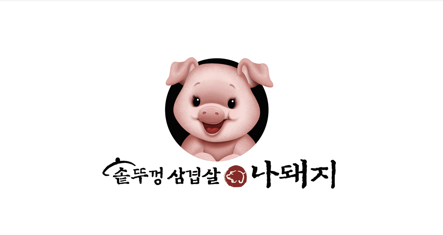 나돼지