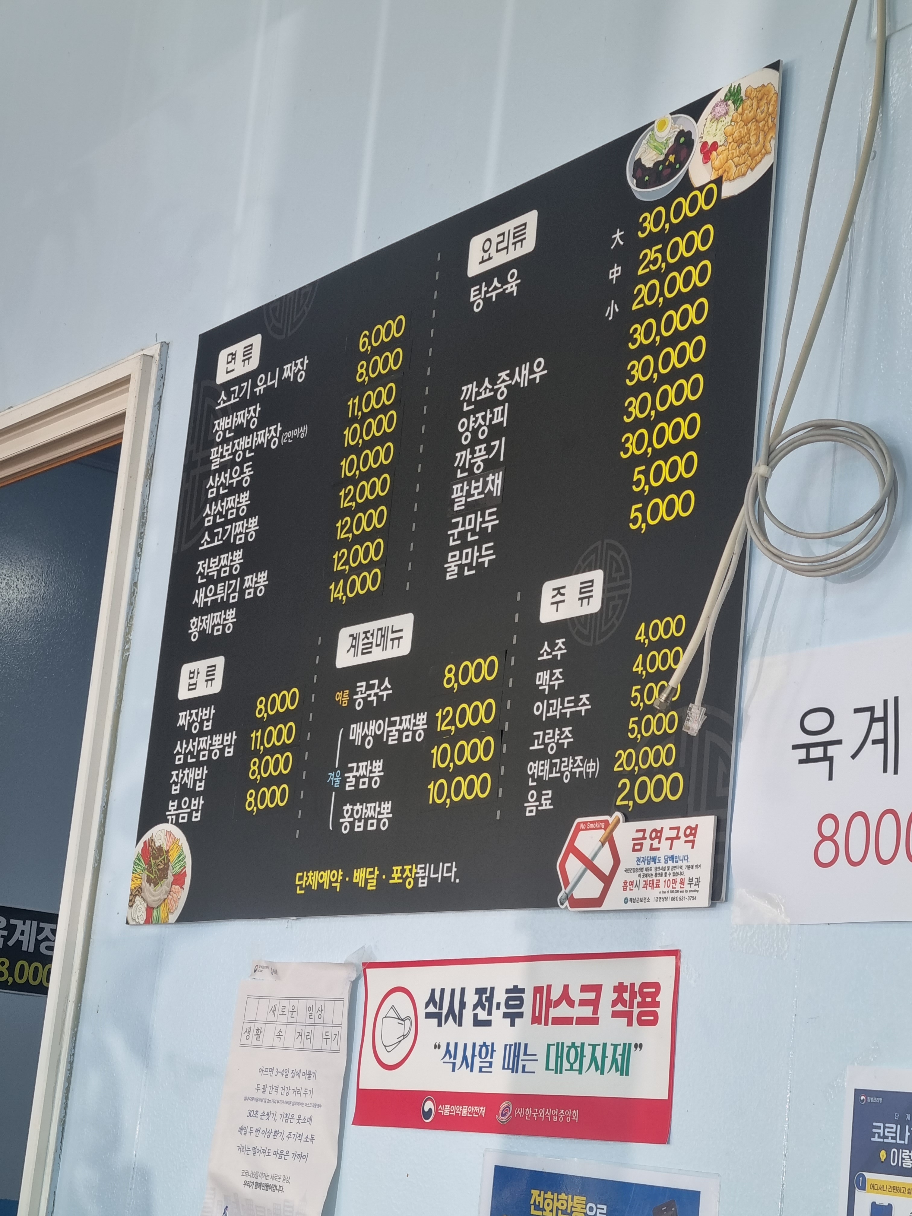 김셰프짬뽕