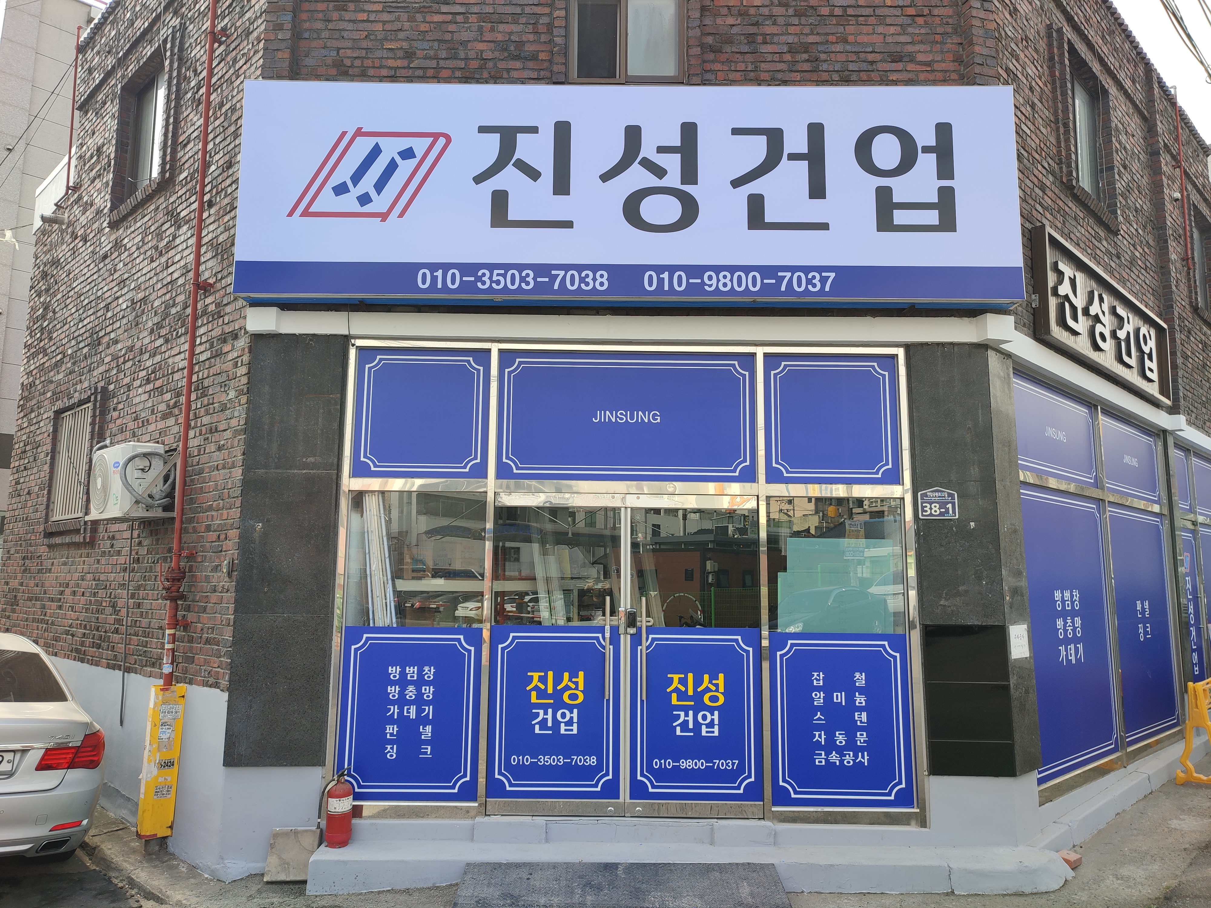 진성건업