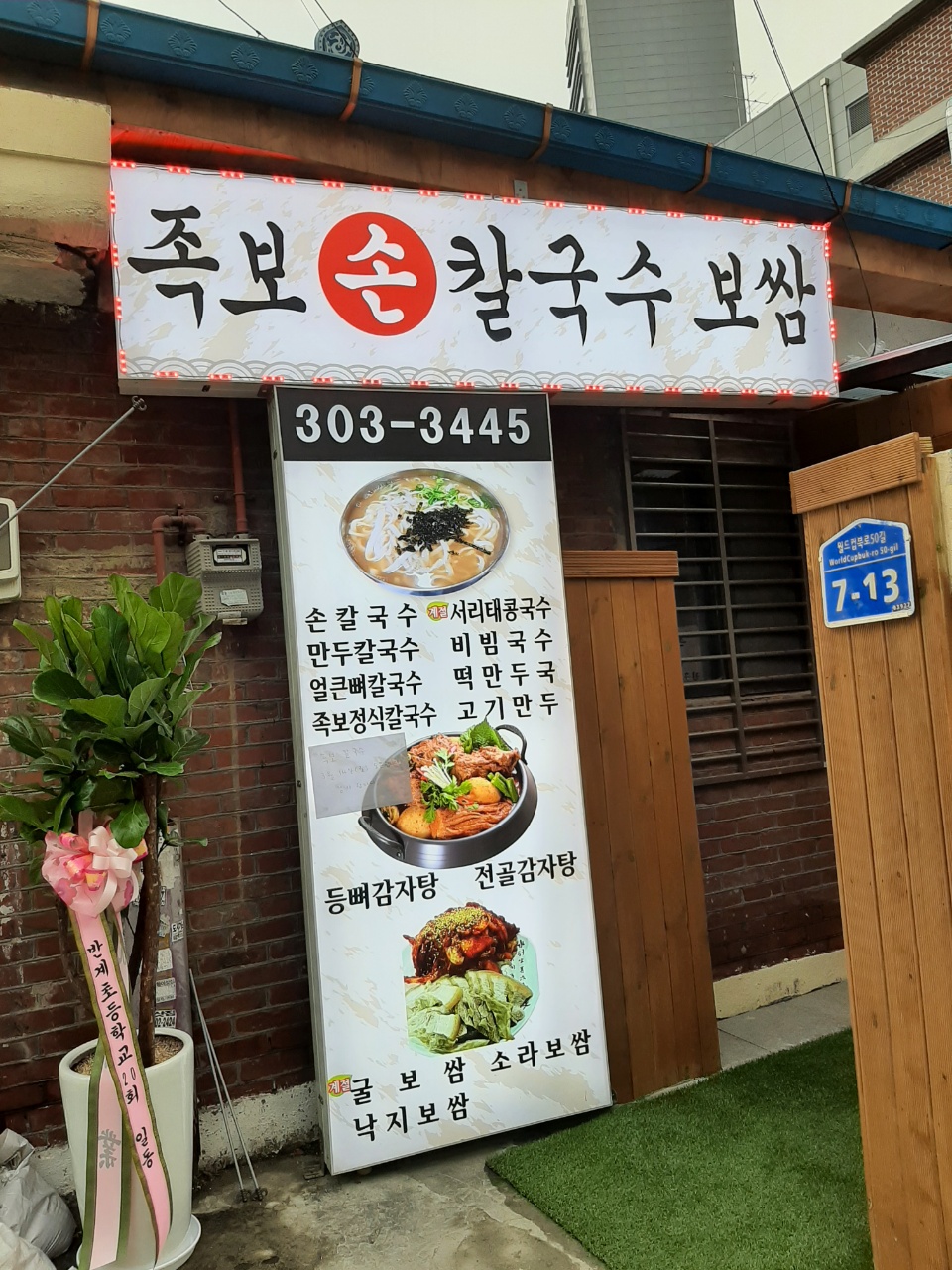 족보칼국수