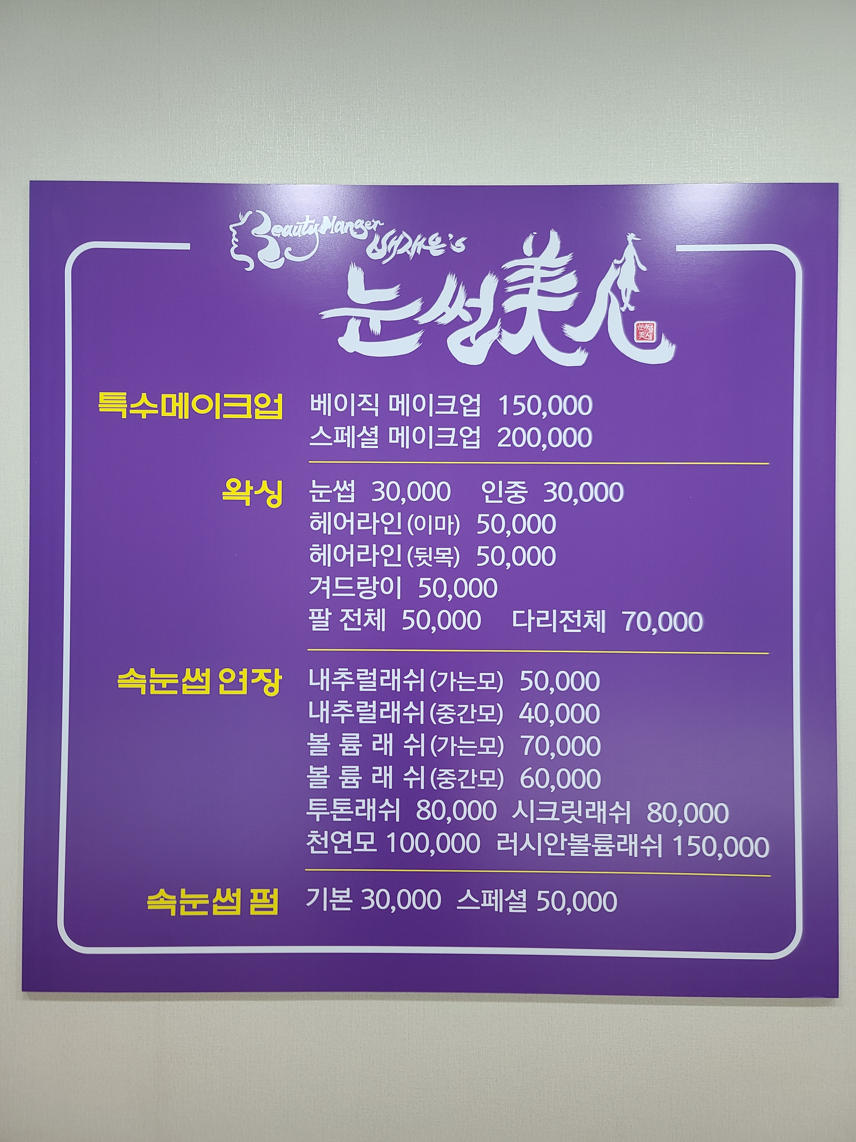 케이엠뷰티아카데미 & 눈썹미인