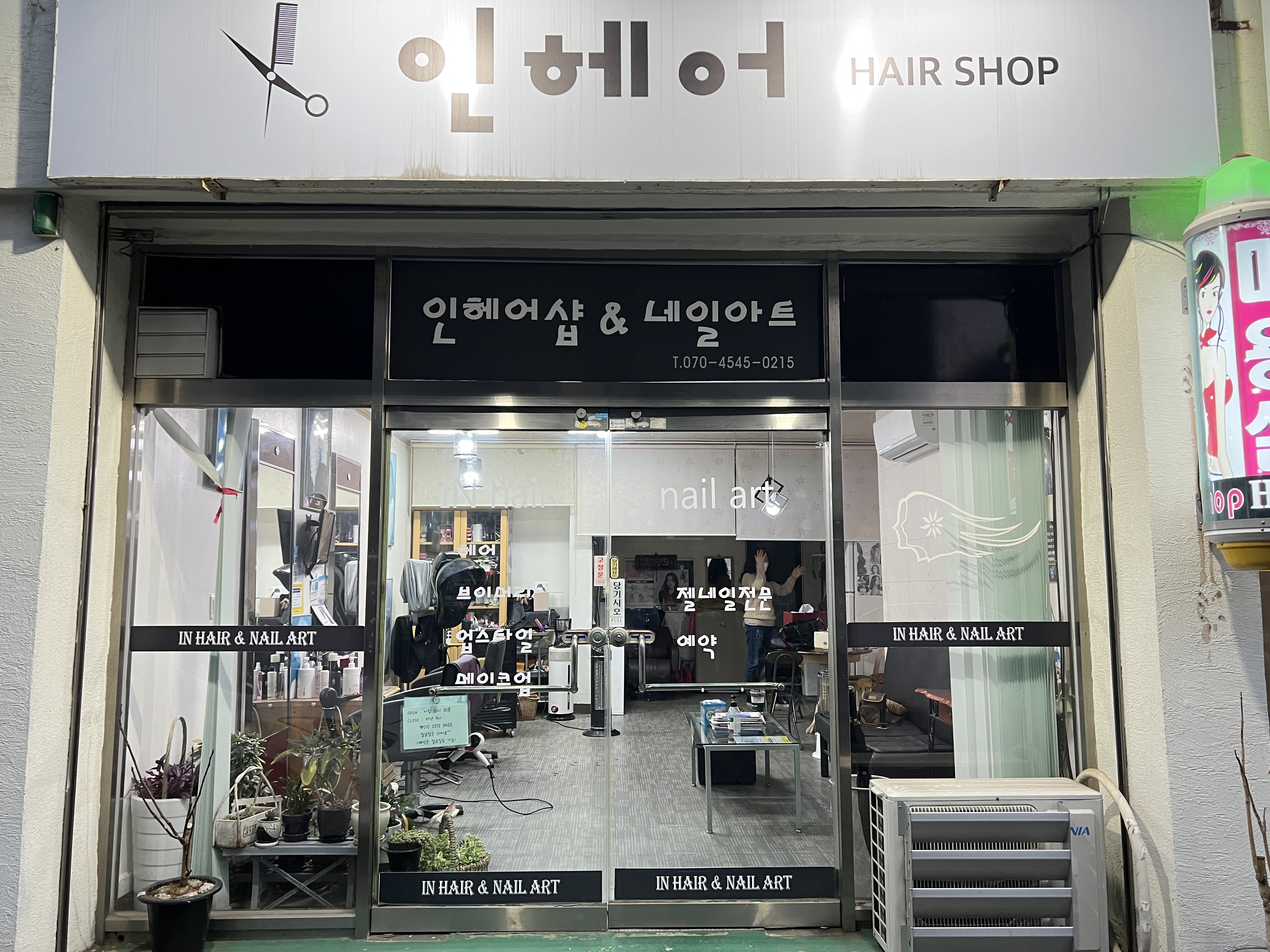 인헤어