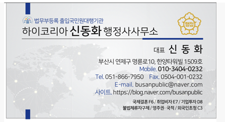 하이코리아 신동화행정사사무소