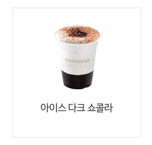 커피베이 시화점